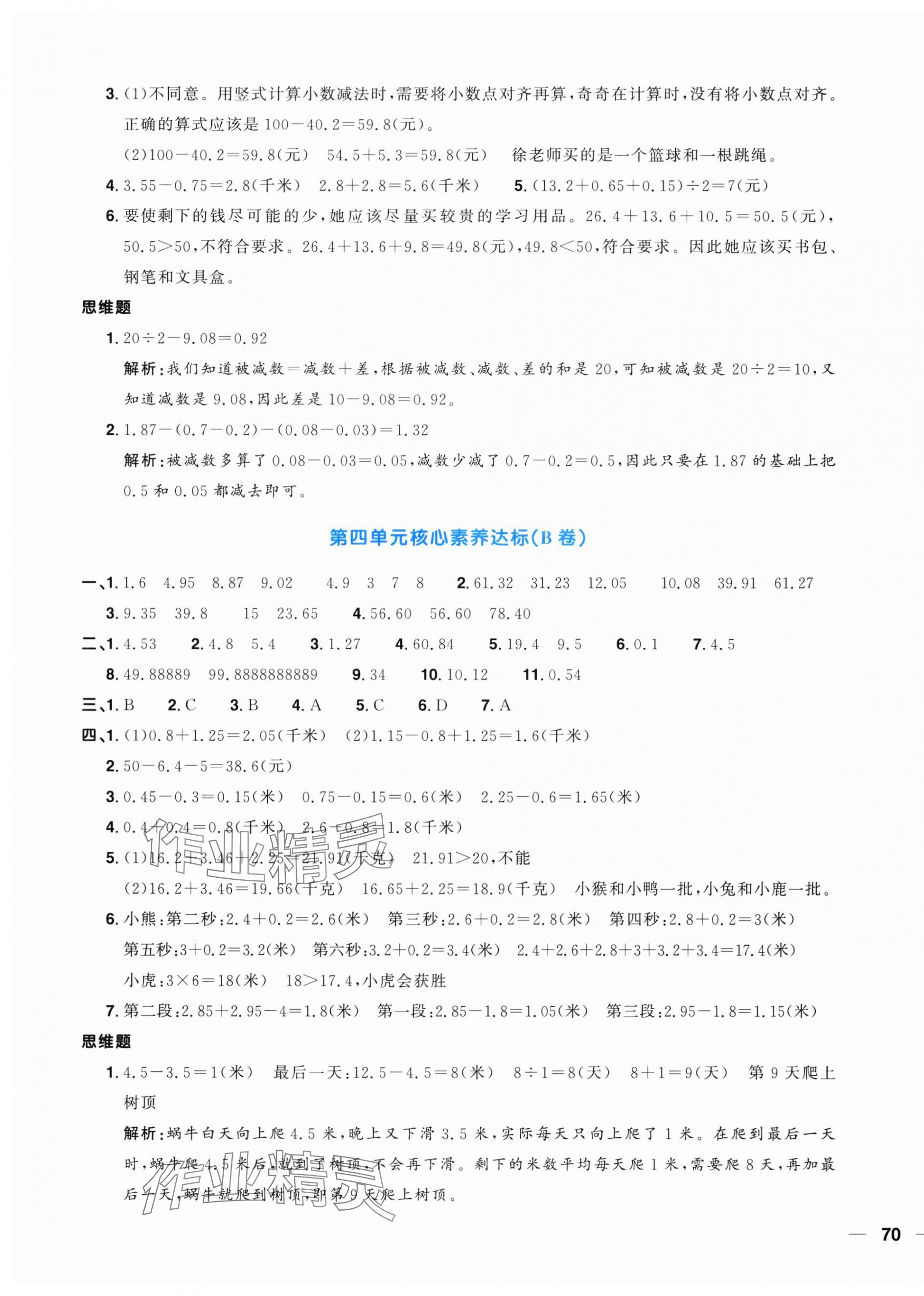 2024年阳光同学一线名师全优好卷五年级数学上册苏教版 第7页