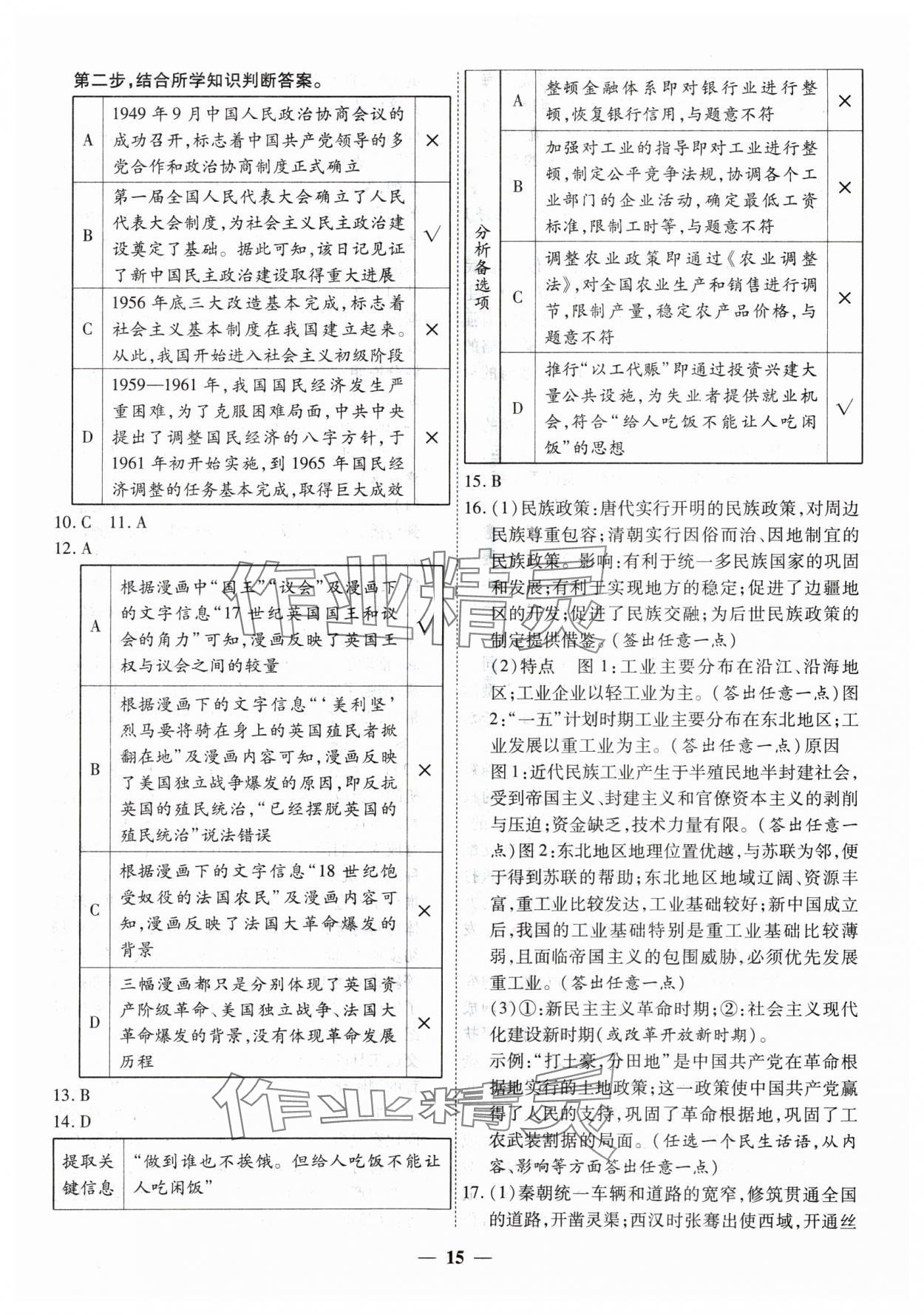 2025年圓夢六月歷史山西專版 第15頁