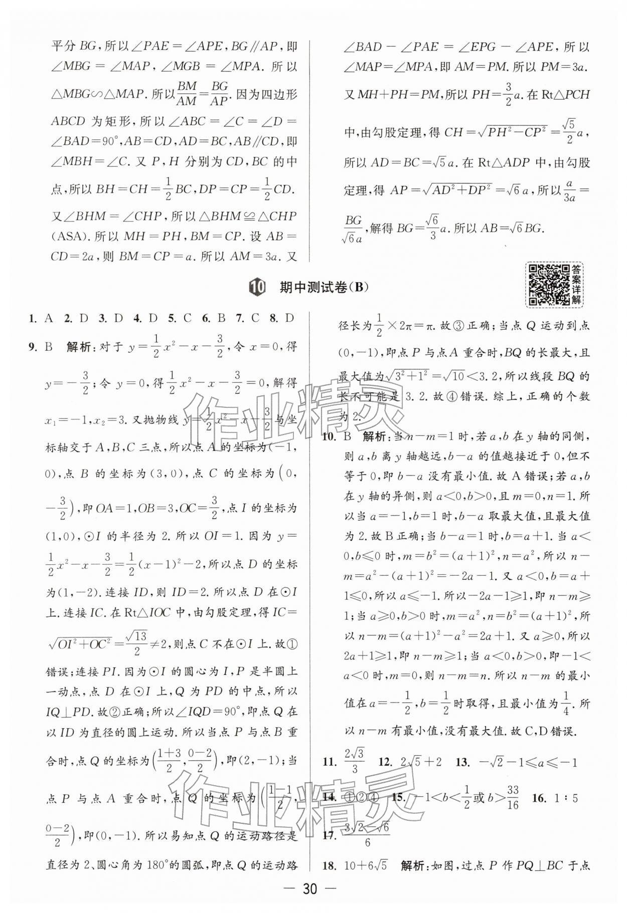 2026年亮点给力大试卷九年级数学下册苏科版&nbsp;第30页