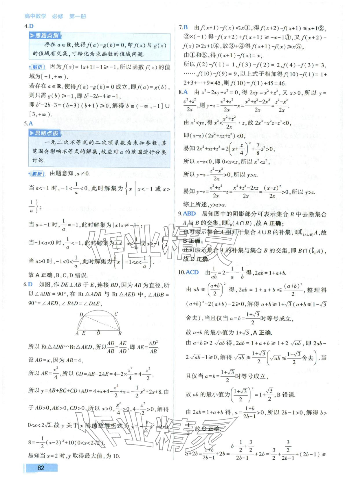 2025年周末C计划高中数学必修第一册人教版 第18页