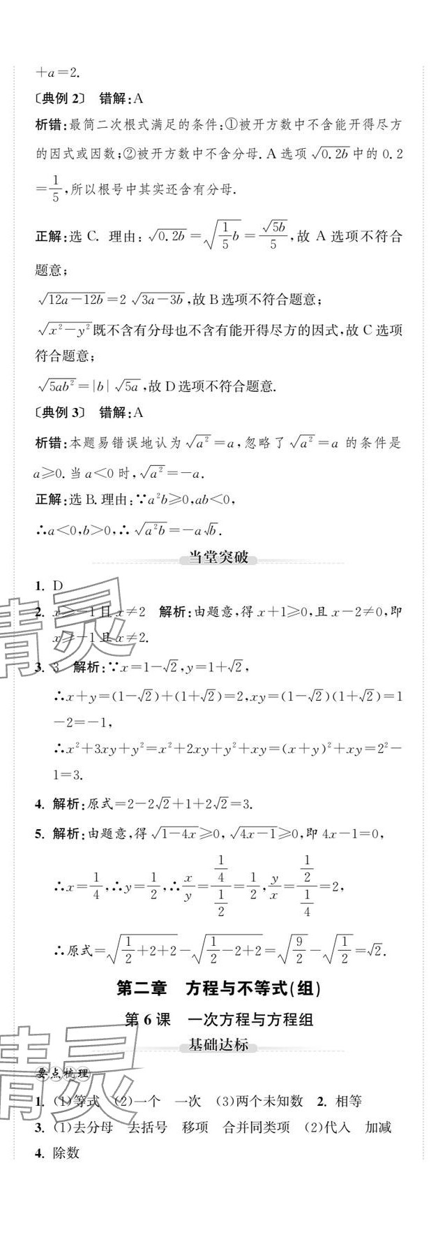 2025年新課標(biāo)新中考浙江中考數(shù)學(xué) 第10頁