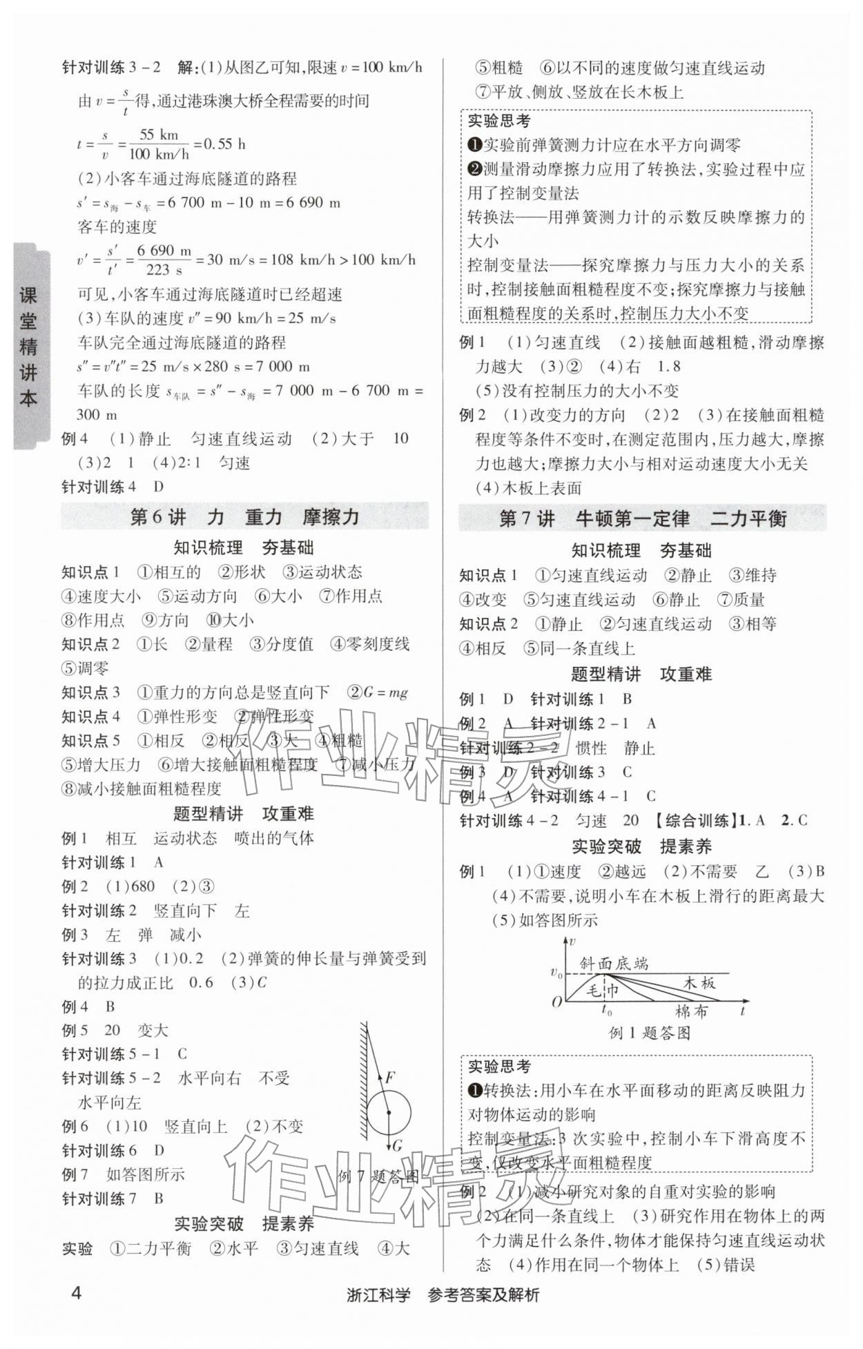 2026年浙江新中考科學(xué)&nbsp;第4頁