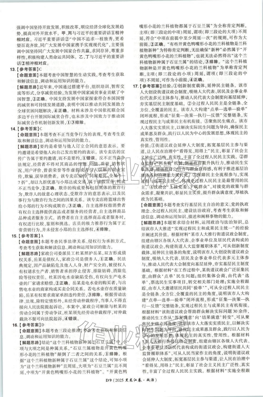 2026年新高考5年真题高中道德与法治全一册人教版 第9页