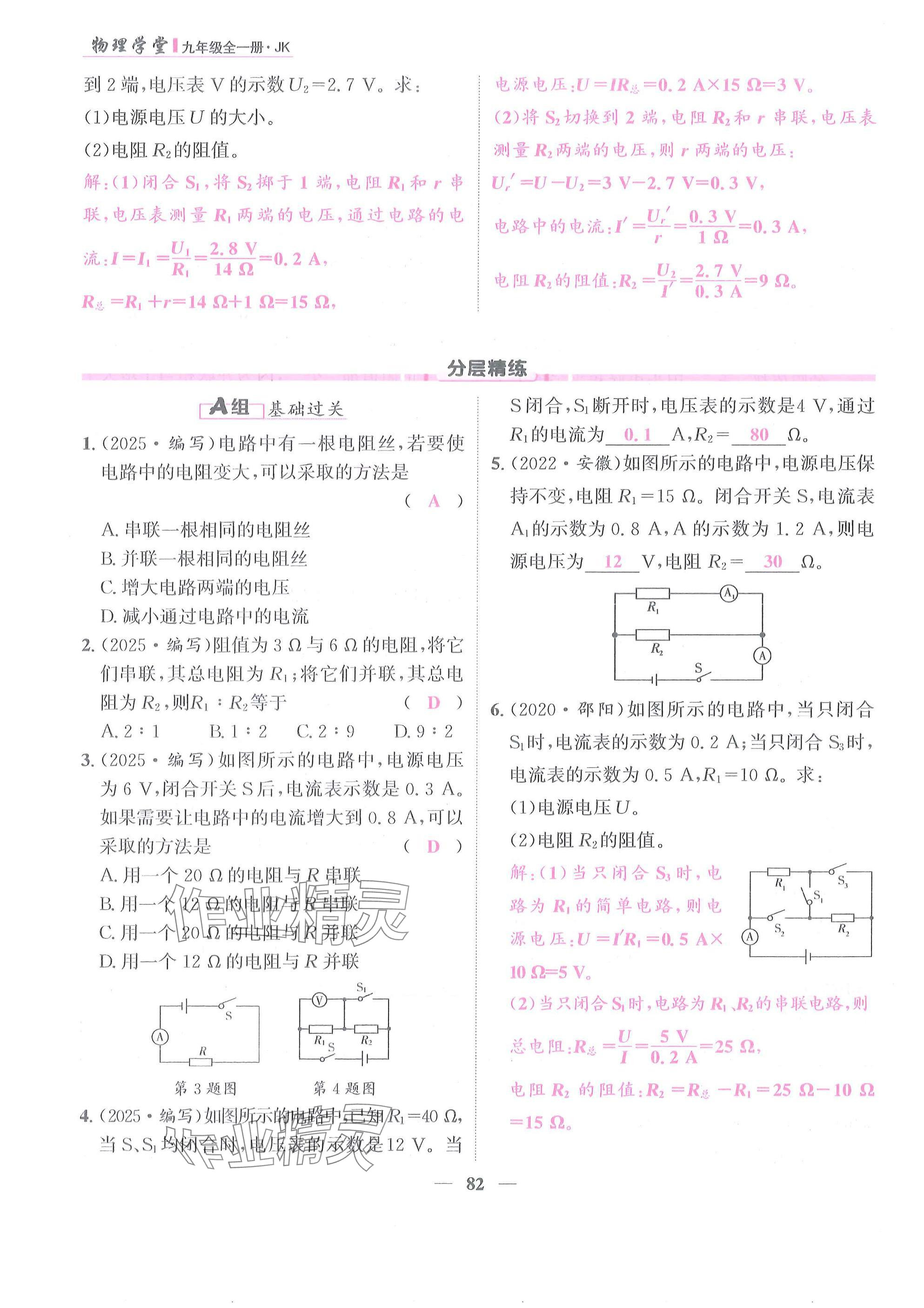 2025年物理學(xué)堂九年級(jí)全一冊(cè)教科版 參考答案第82頁