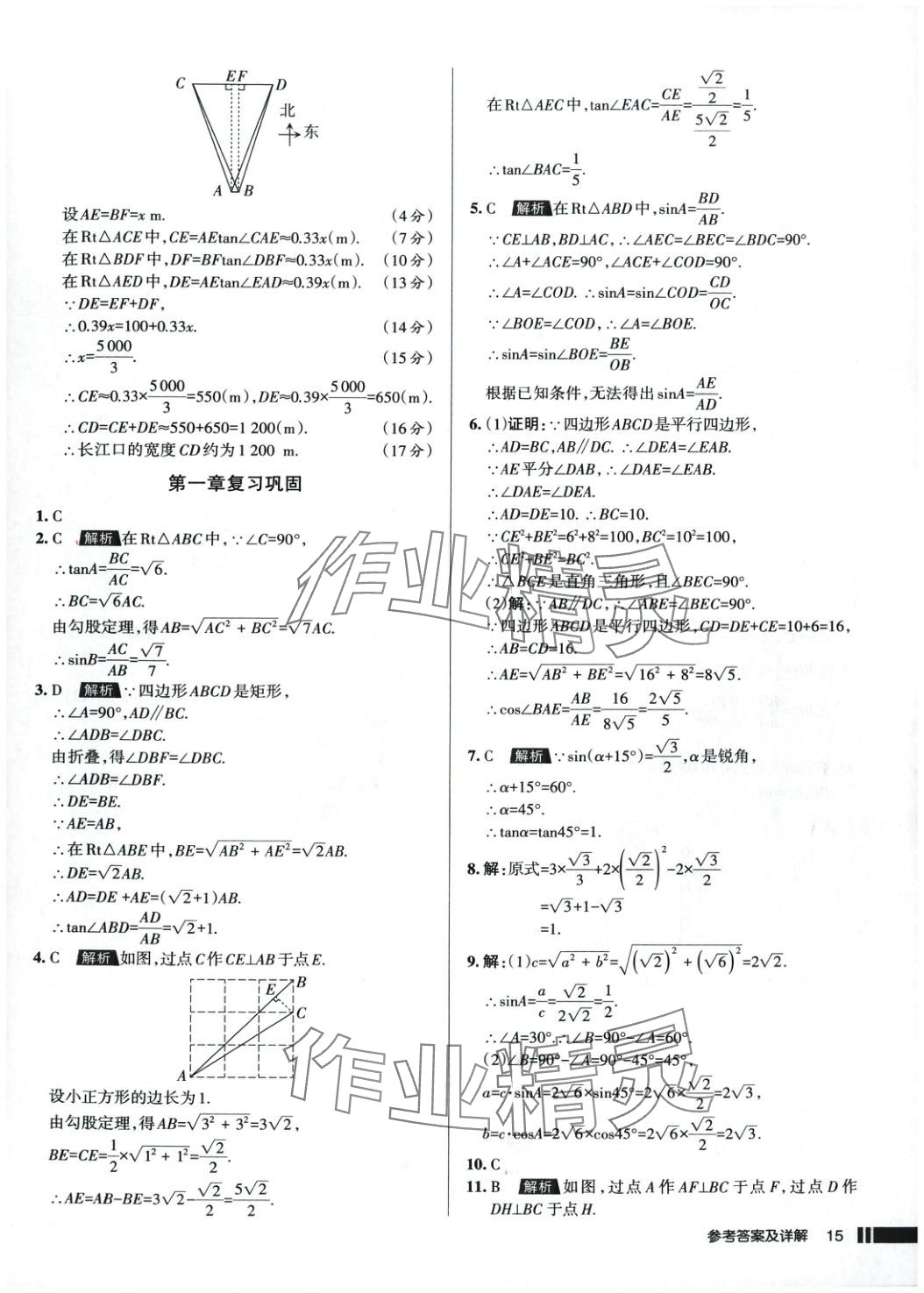 2025年名校作業九年級數學下冊北師大版 參考答案第15頁