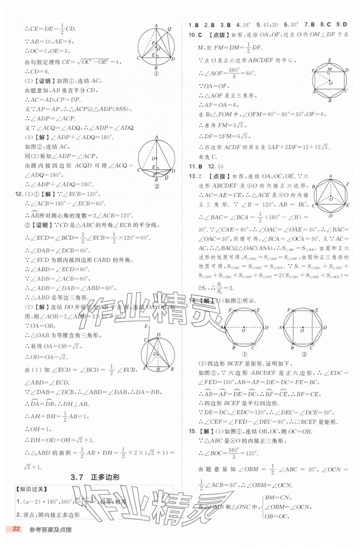 2025年綜合應用創(chuàng)新題典中點九年級數(shù)學全一冊浙教版浙江專版 第22頁