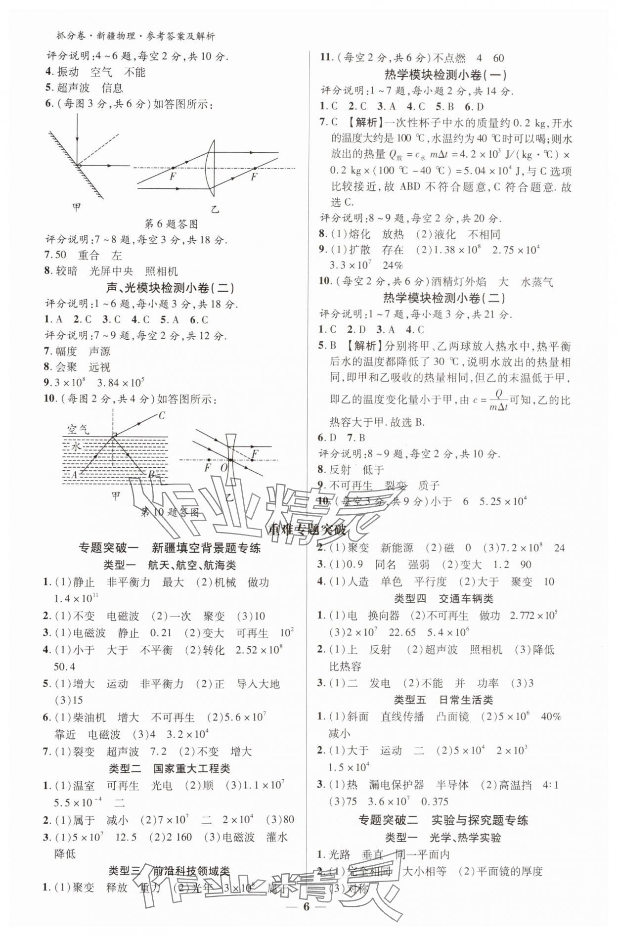 2025年抓分卷物理新疆專版 參考答案第5頁(yè)