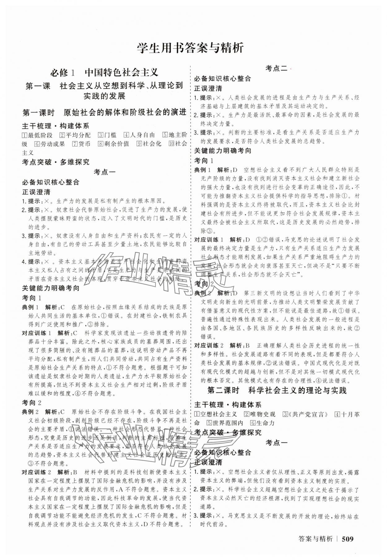 2025年高考領(lǐng)航道德與法治 第1頁