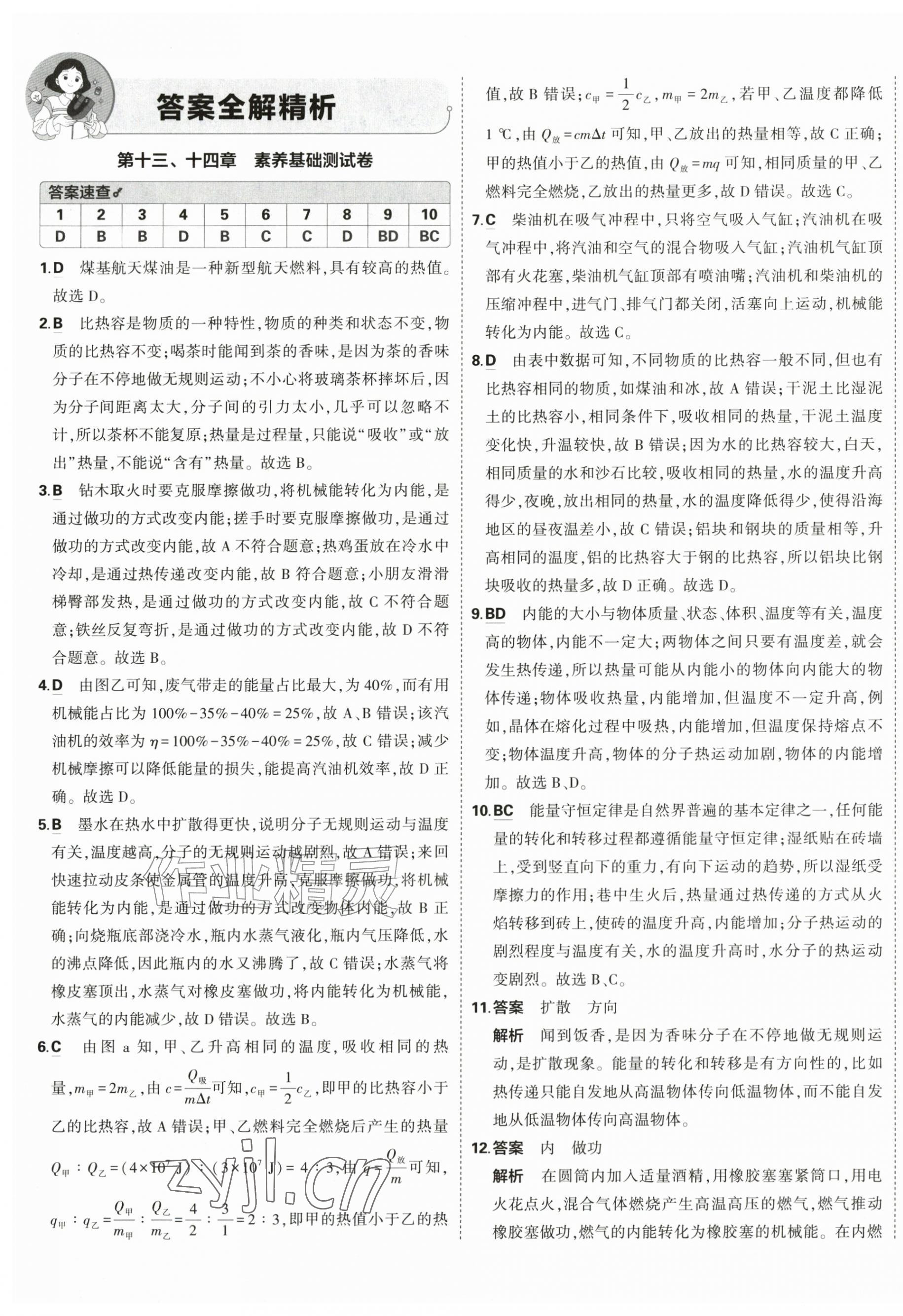 2026年5年中考3年模拟初中试卷九年级物理全一册人教版&nbsp;第1页