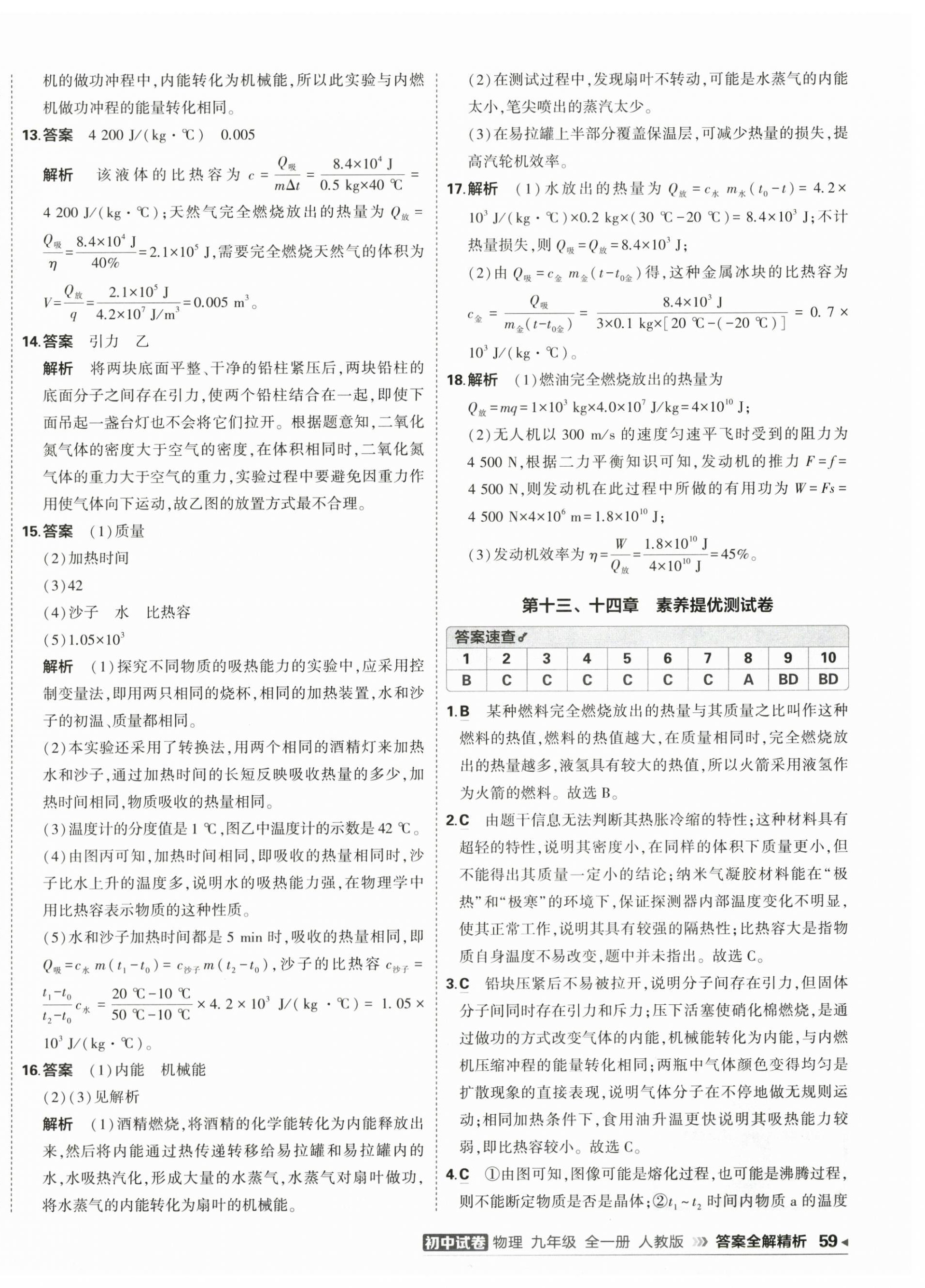 2026年5年中考3年模拟初中试卷九年级物理全一册人教版&nbsp;第2页