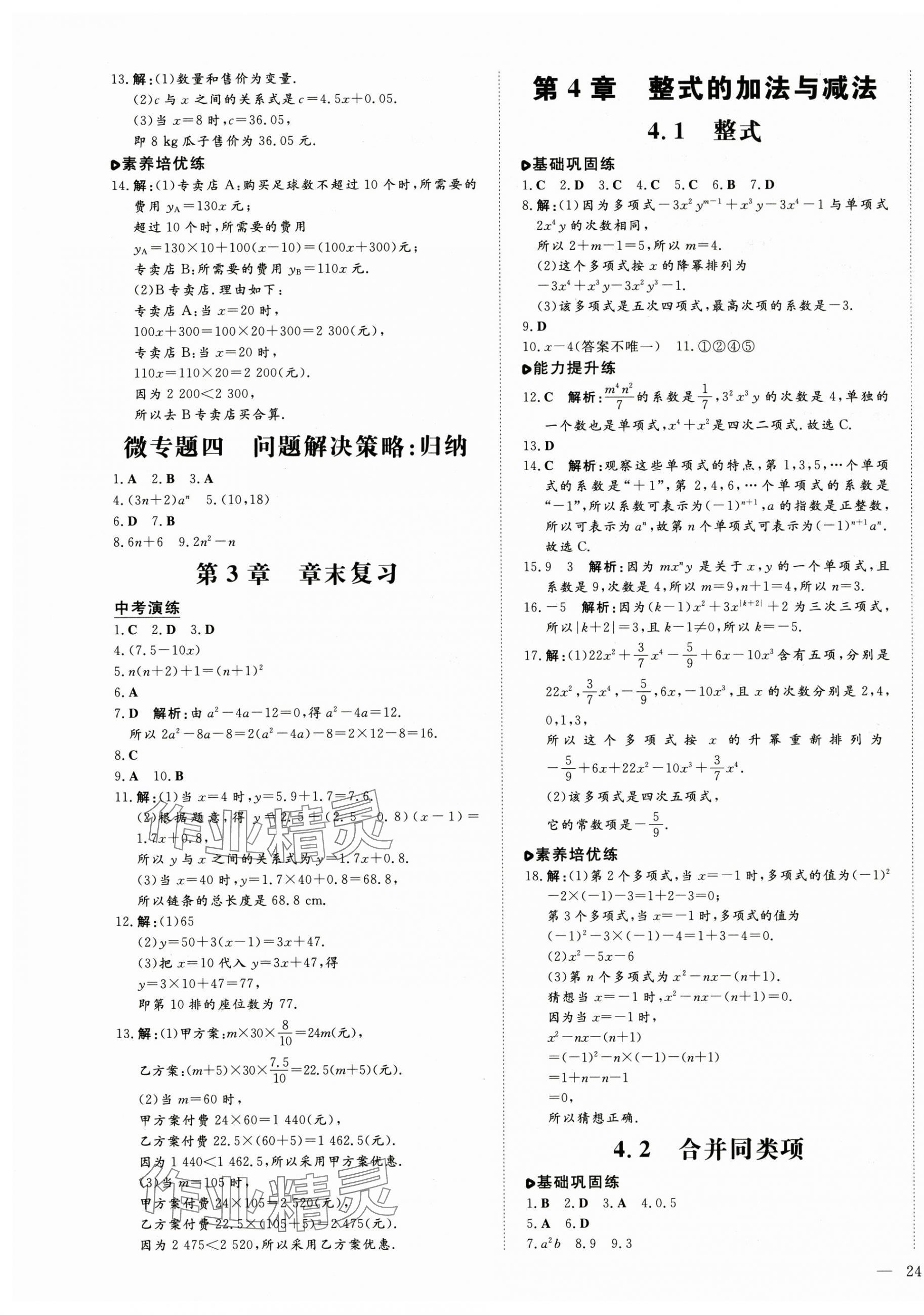 2024年練案七年級數(shù)學上冊青島版 參考答案第11頁