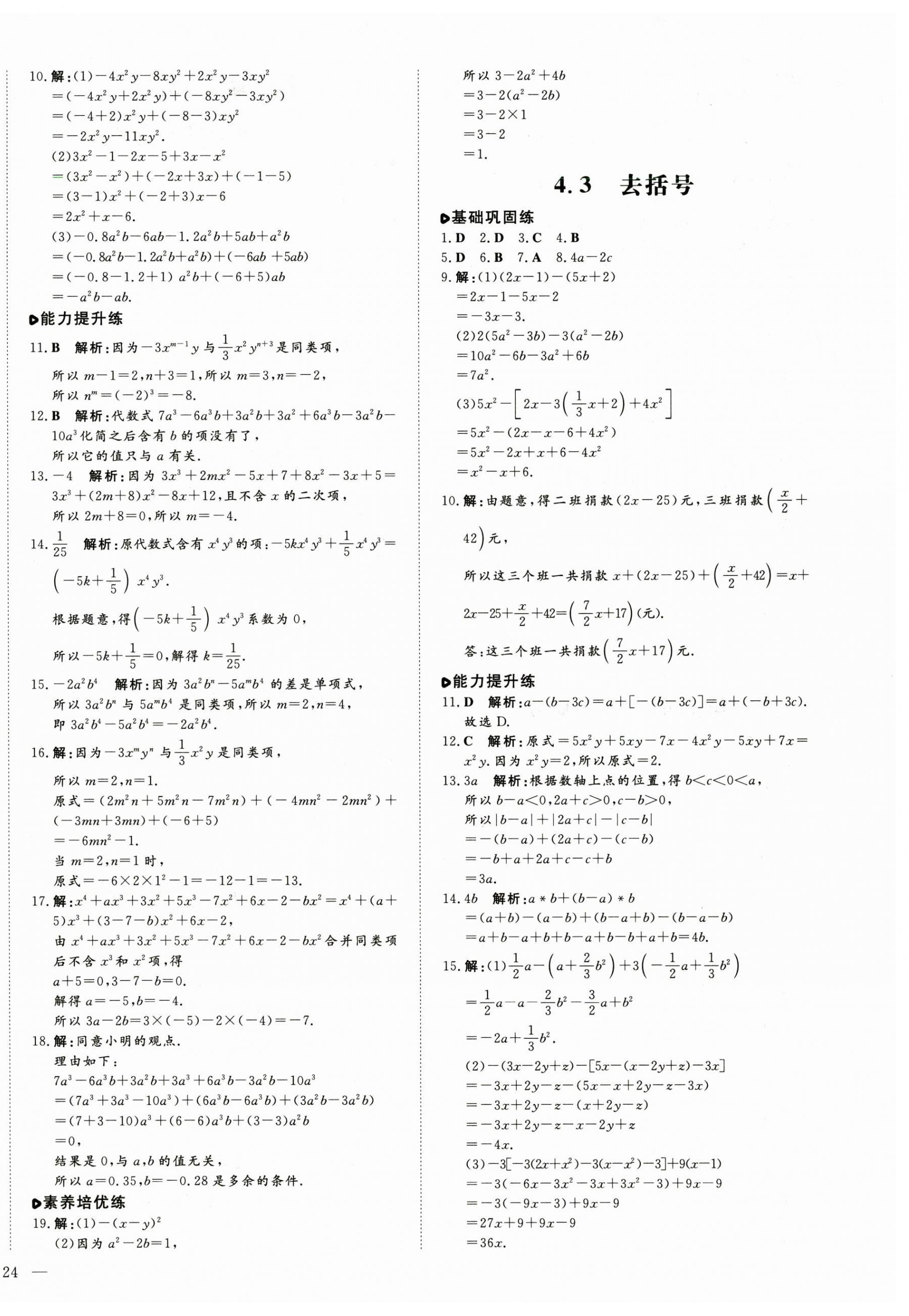 2024年練案七年級數(shù)學上冊青島版 參考答案第12頁