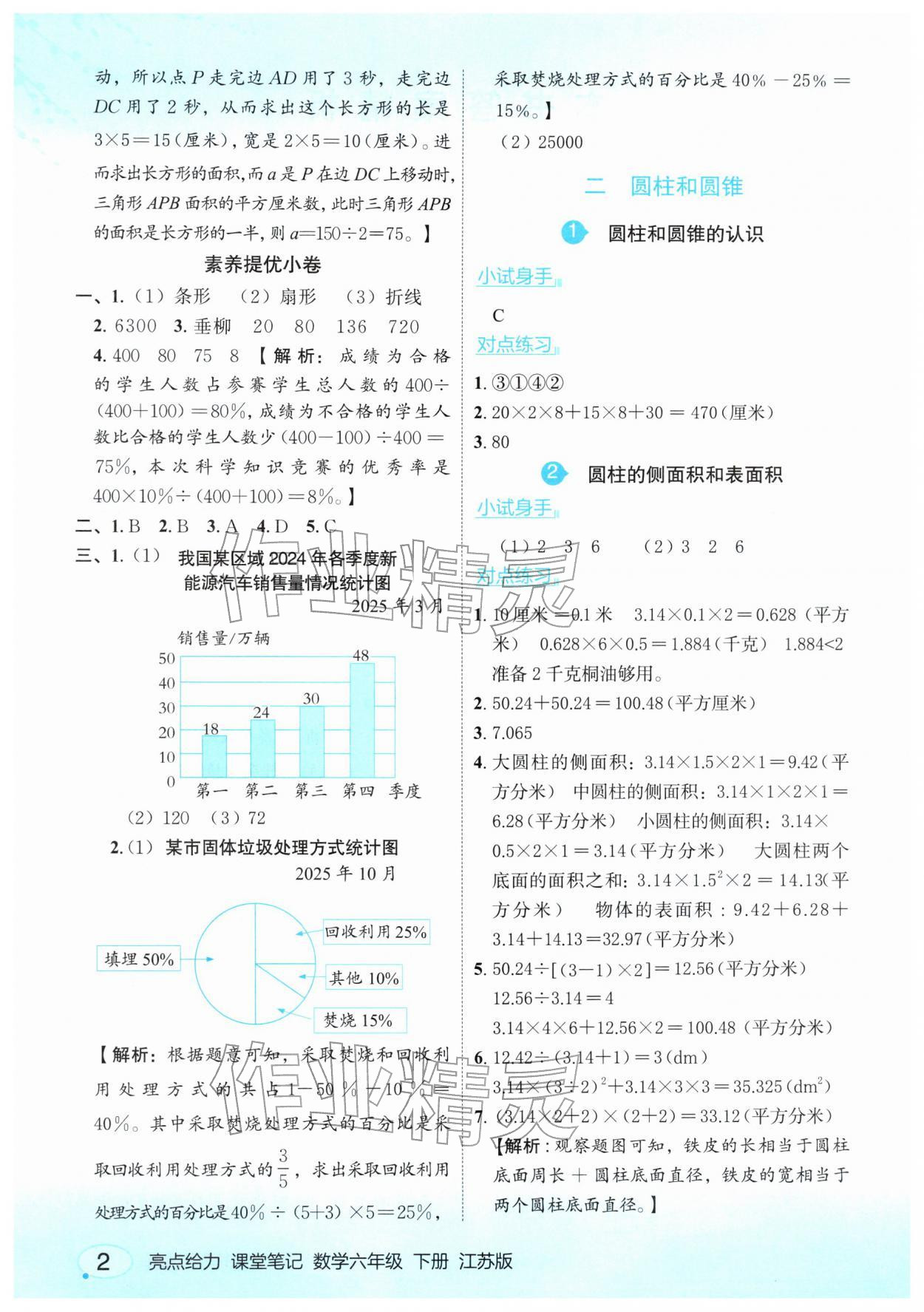 2026年亮点给力课堂笔记六年级数学下册苏教版&nbsp;第2页