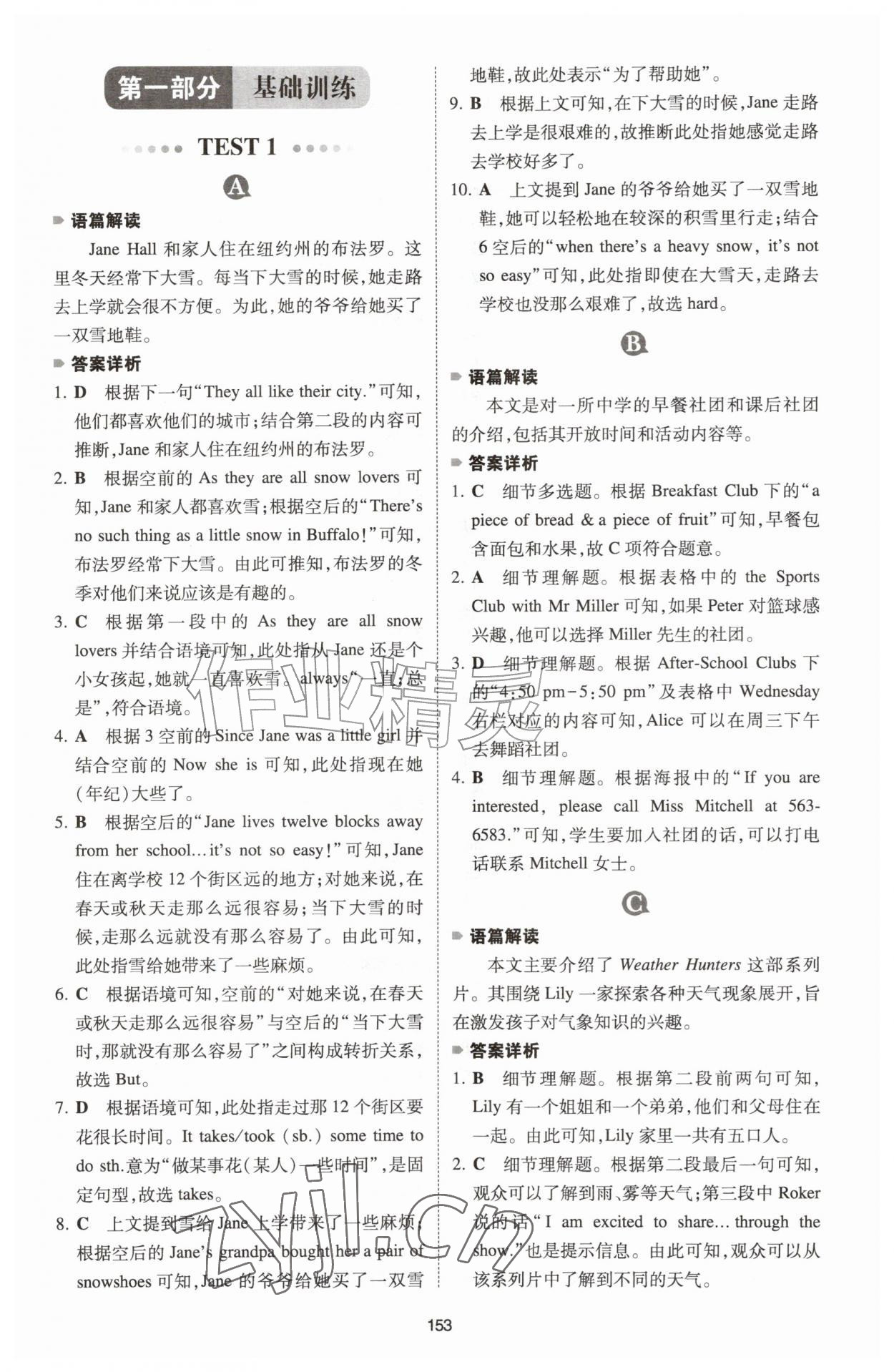 2026年一本英语完形填空与阅读理解150篇七年级&nbsp;第1页