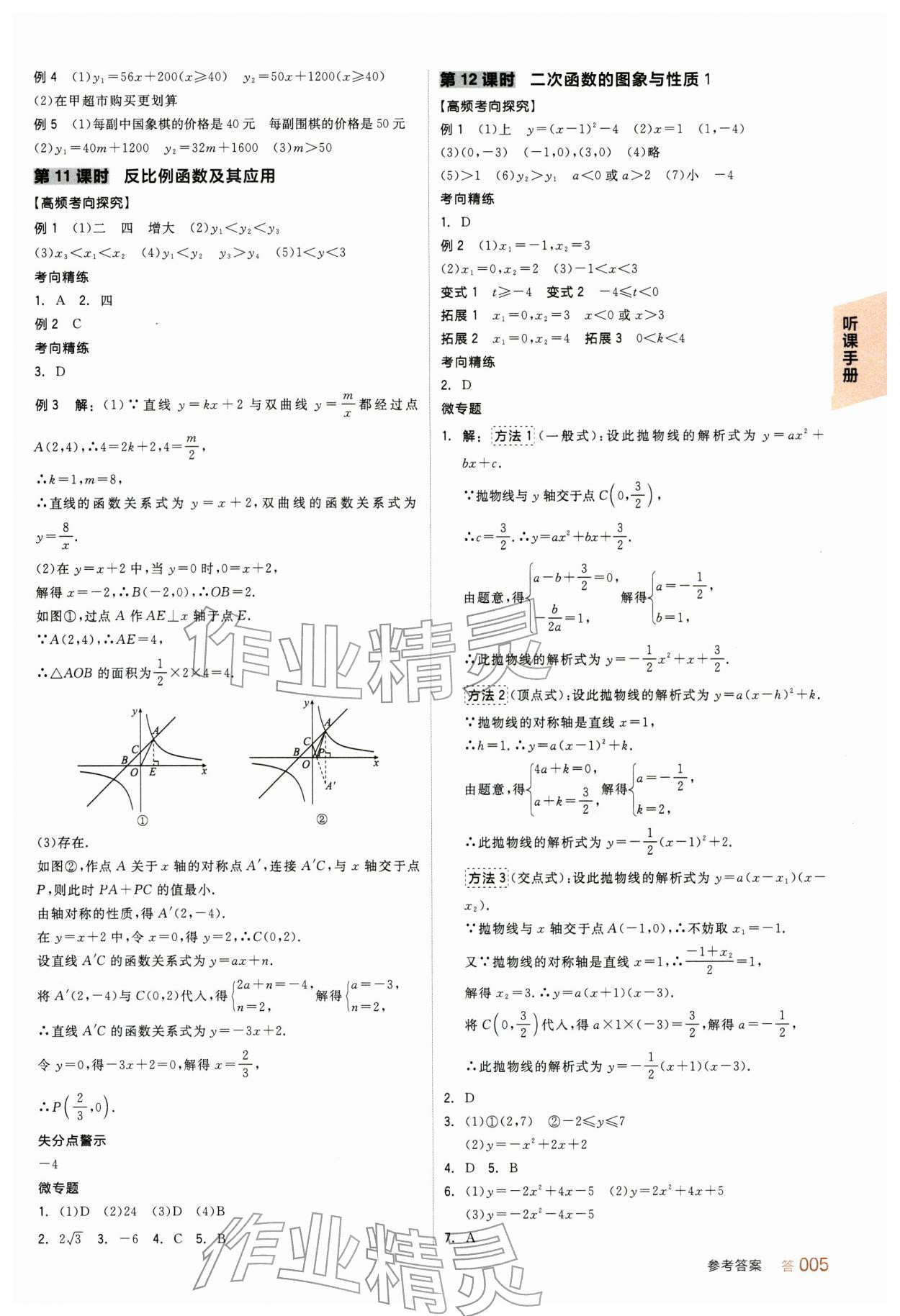 2026年全品中考复习方案数学新疆专版&nbsp;参考答案第4页