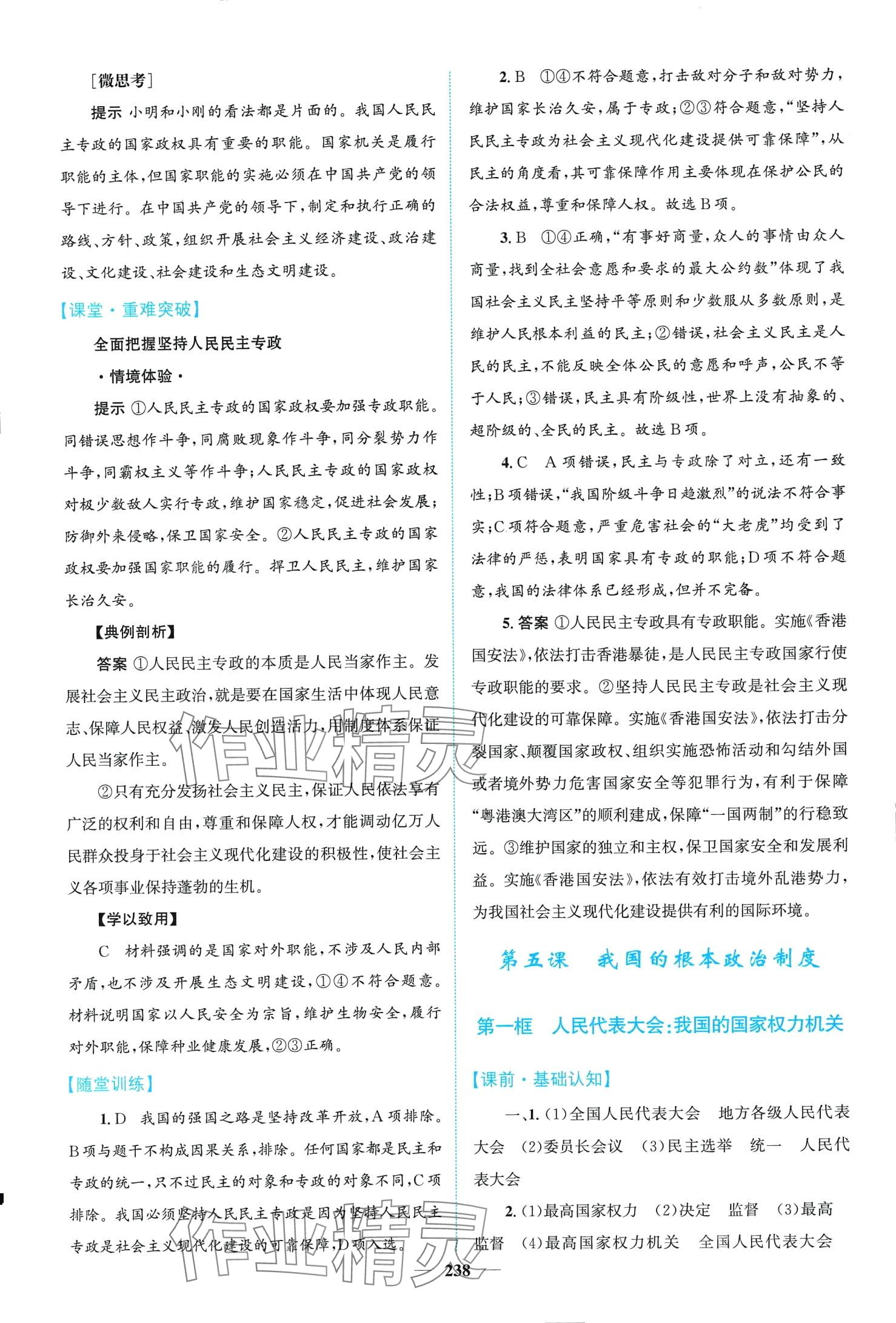 2024年高中新課程導(dǎo)學(xué)高中道德與法治必修3人教版重慶專版 第12頁