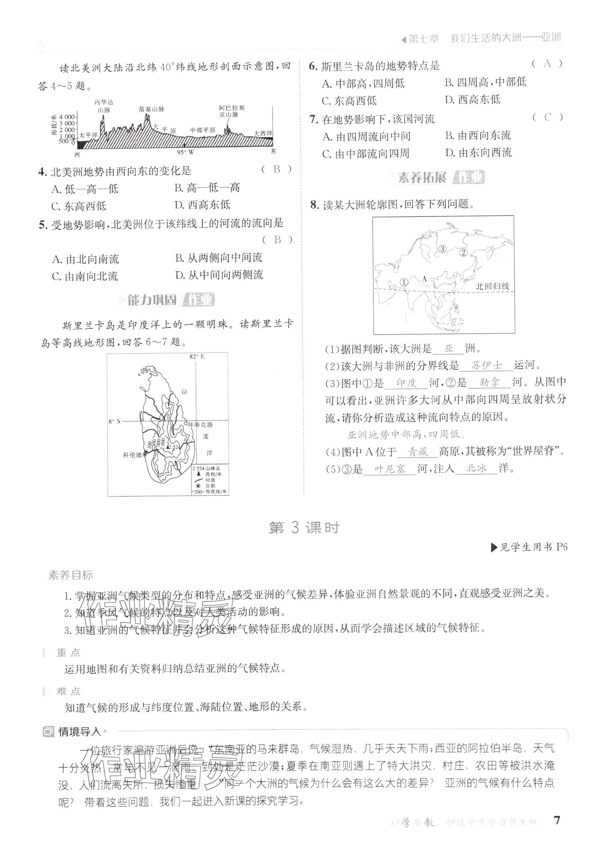 2025年金太陽導(dǎo)學(xué)案七年級地理下冊人教版 參考答案第7頁