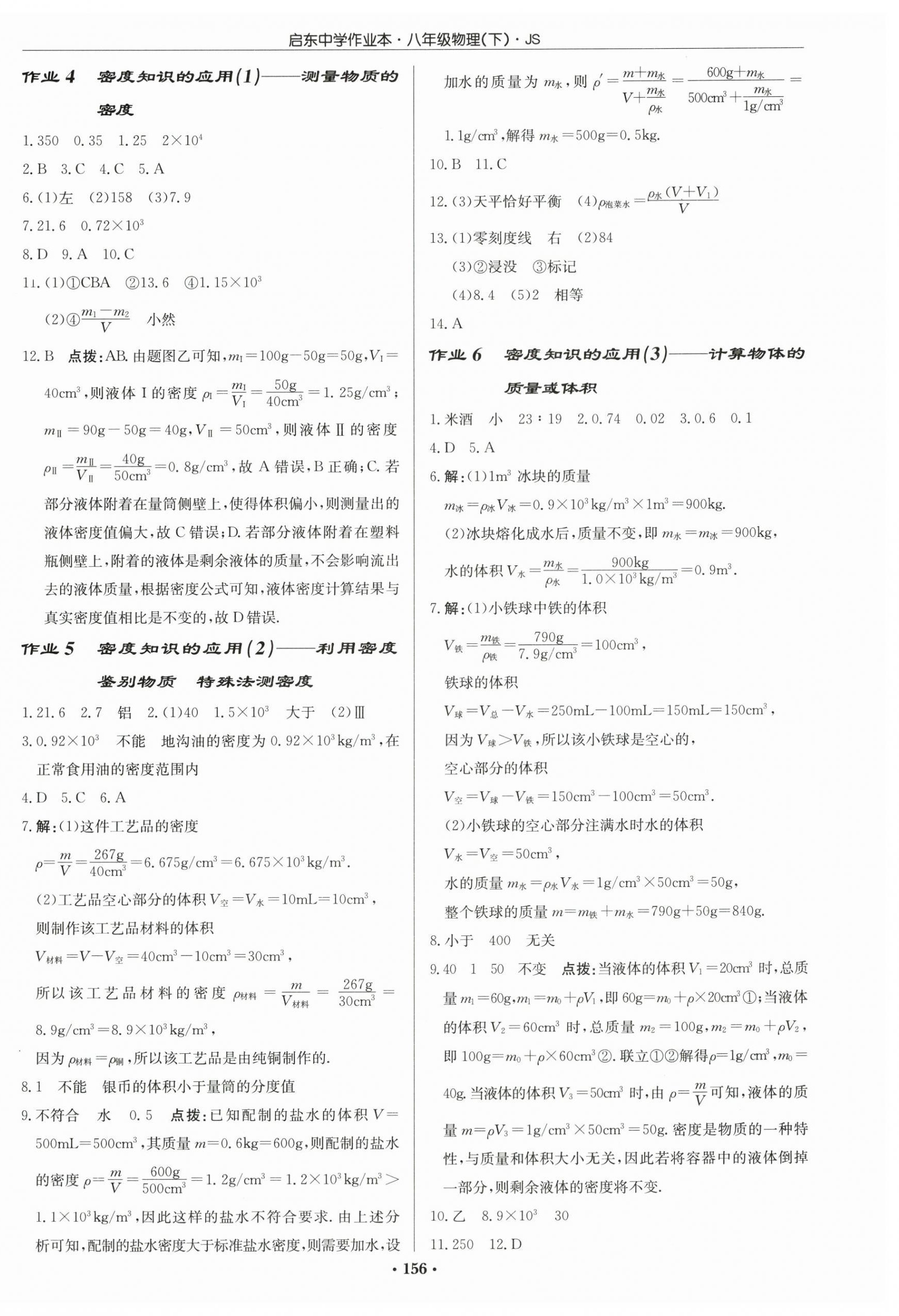 2026年启东中学作业本八年级物理下册苏科版&nbsp;第2页