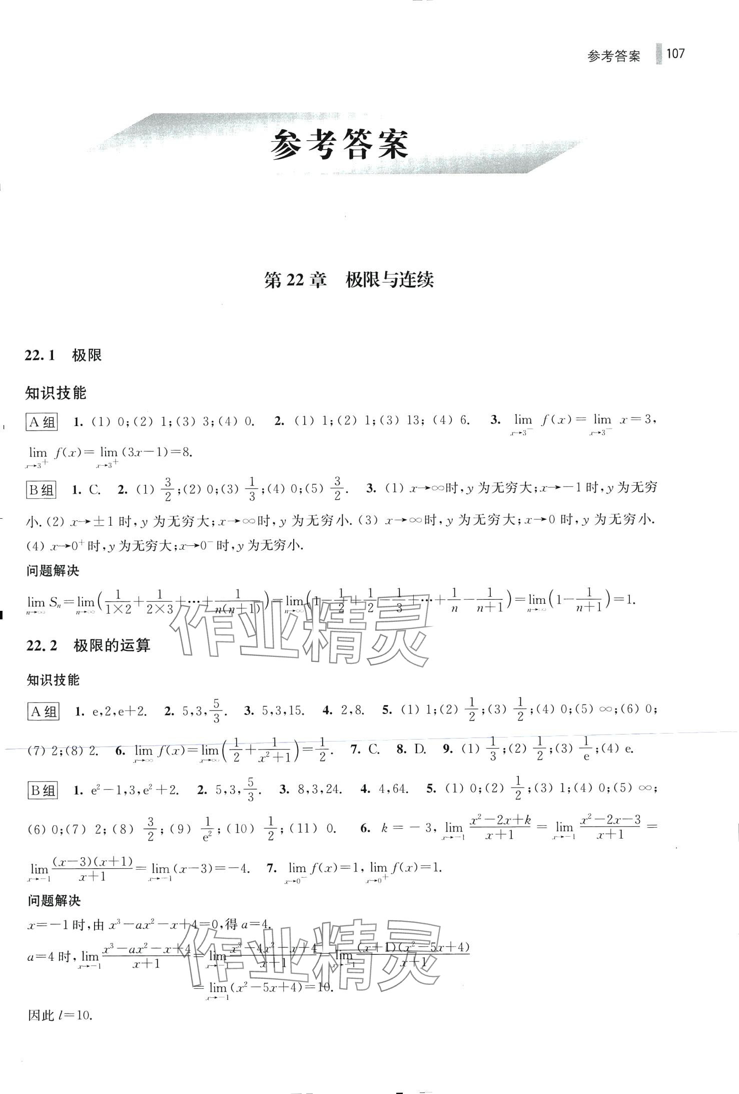 2024年學(xué)習(xí)指導(dǎo)用書中職數(shù)學(xué) 第1頁(yè)