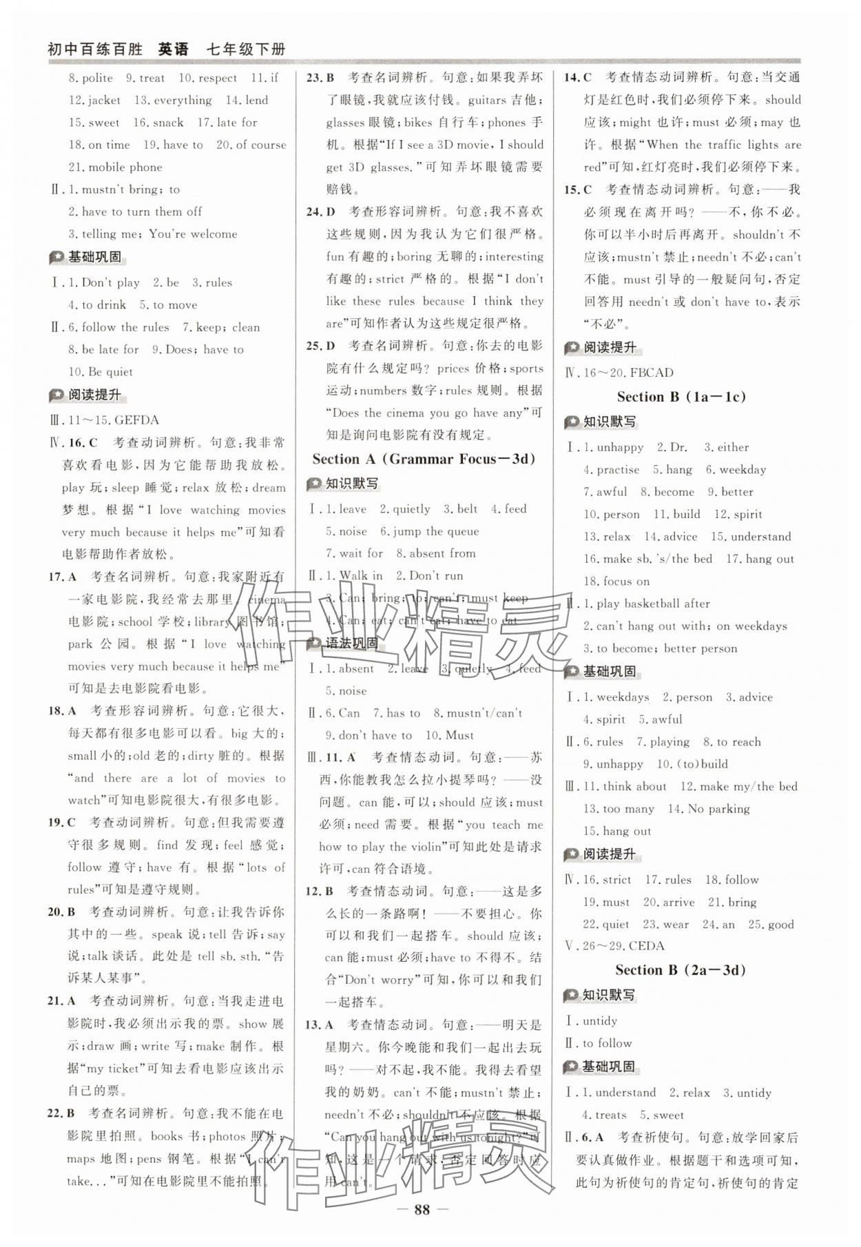 2025年世紀(jì)金榜百練百勝七年級(jí)英語(yǔ)下冊(cè)人教版 參考答案第3頁(yè)
