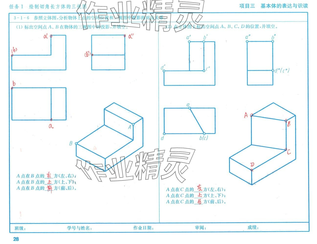 2024年机械识图习题集高等教育出版社&nbsp;第27页
