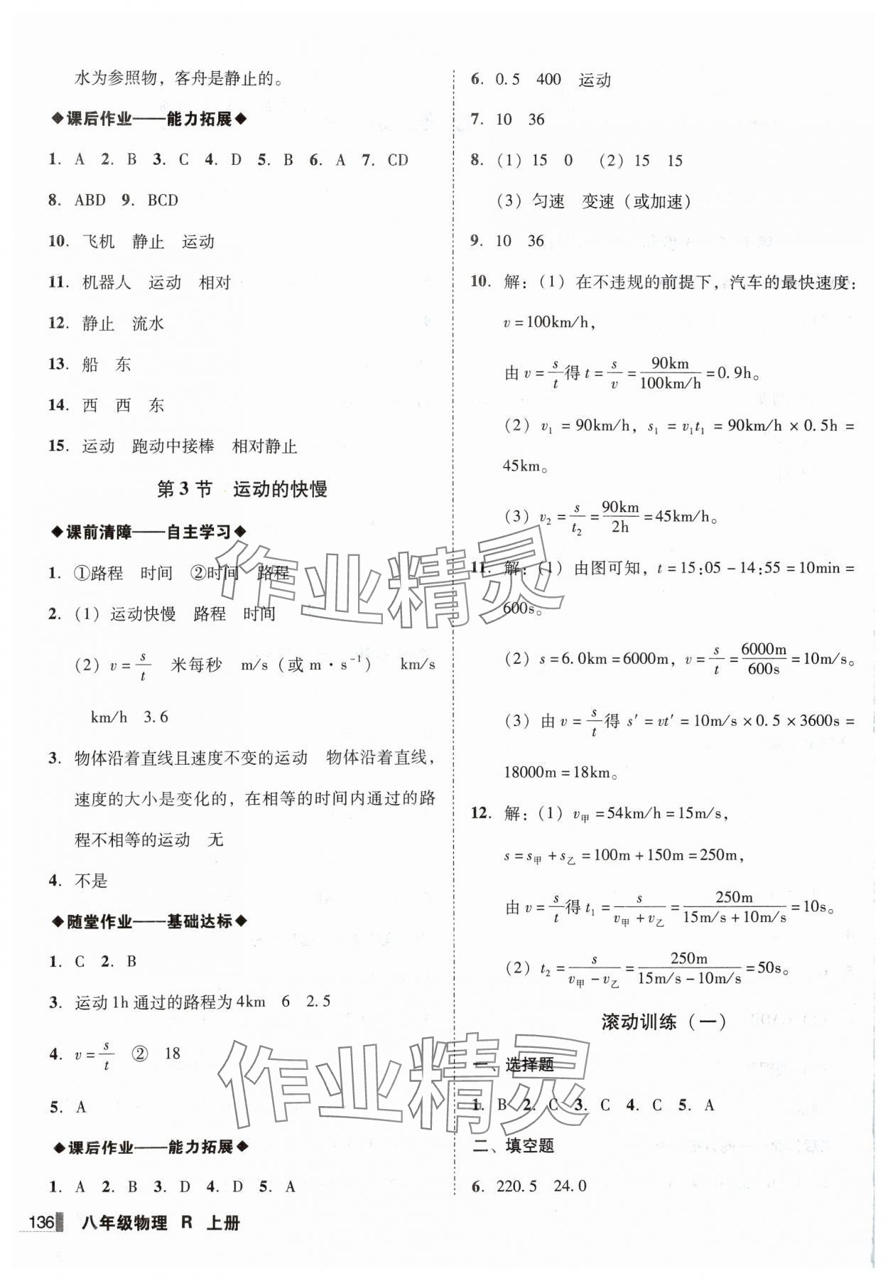 2024年遼寧作業(yè)分層培優(yōu)學(xué)案八年級(jí)物理上冊(cè)人教版 第2頁