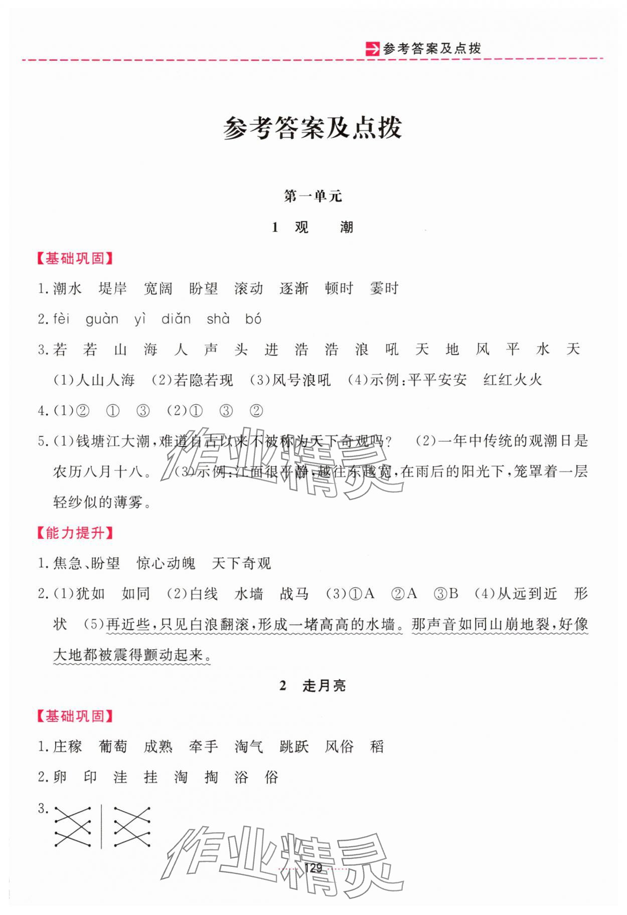 2025年三维数字课堂四年级语文上册人教版 第1页