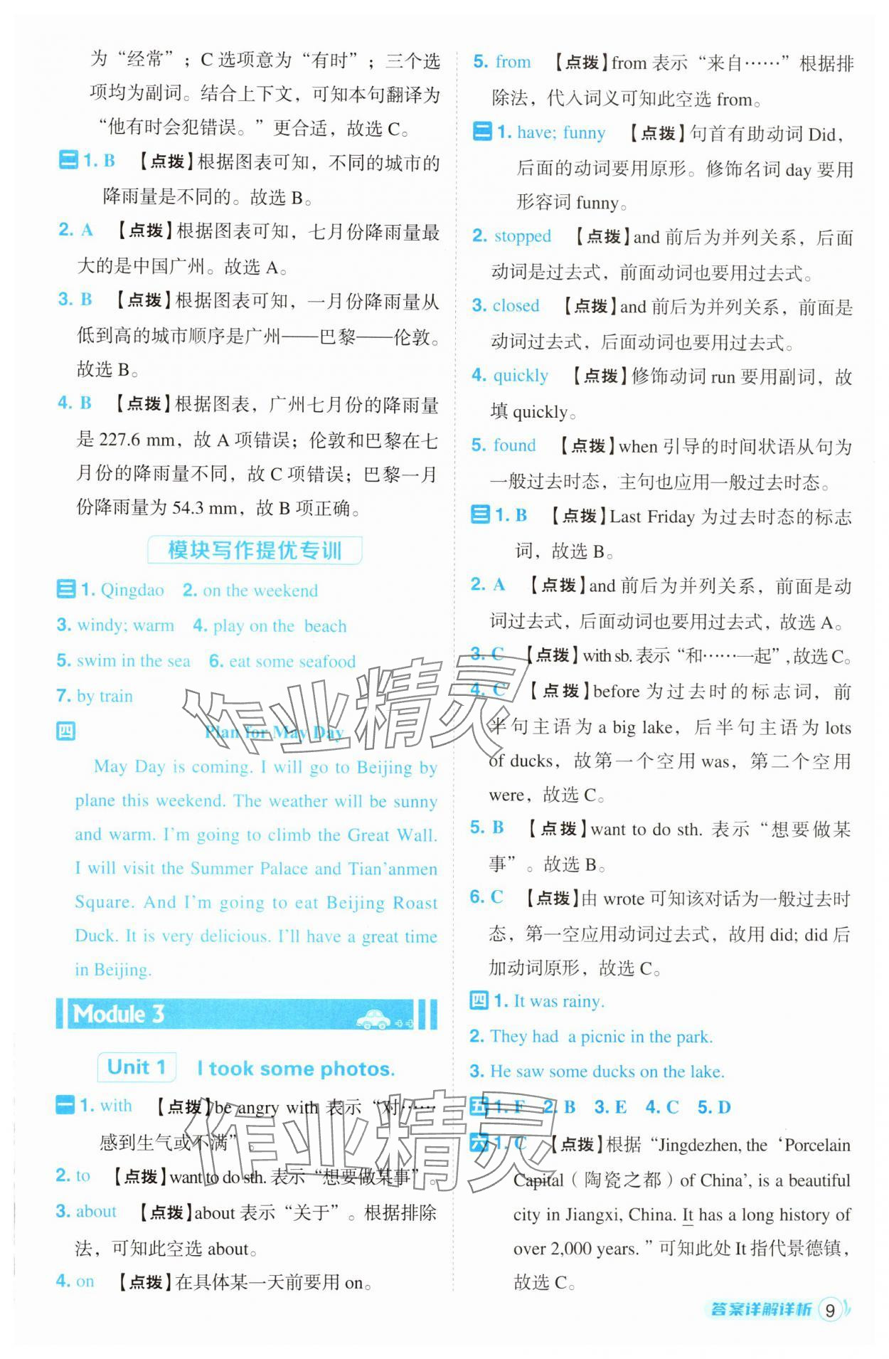 2025年综合应用创新题典中点六年级英语下册外研版一起点 第9页