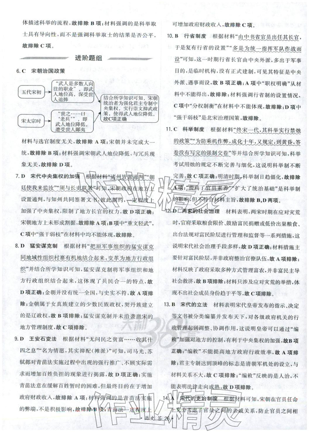 2026年考点测试卷历史 第26页