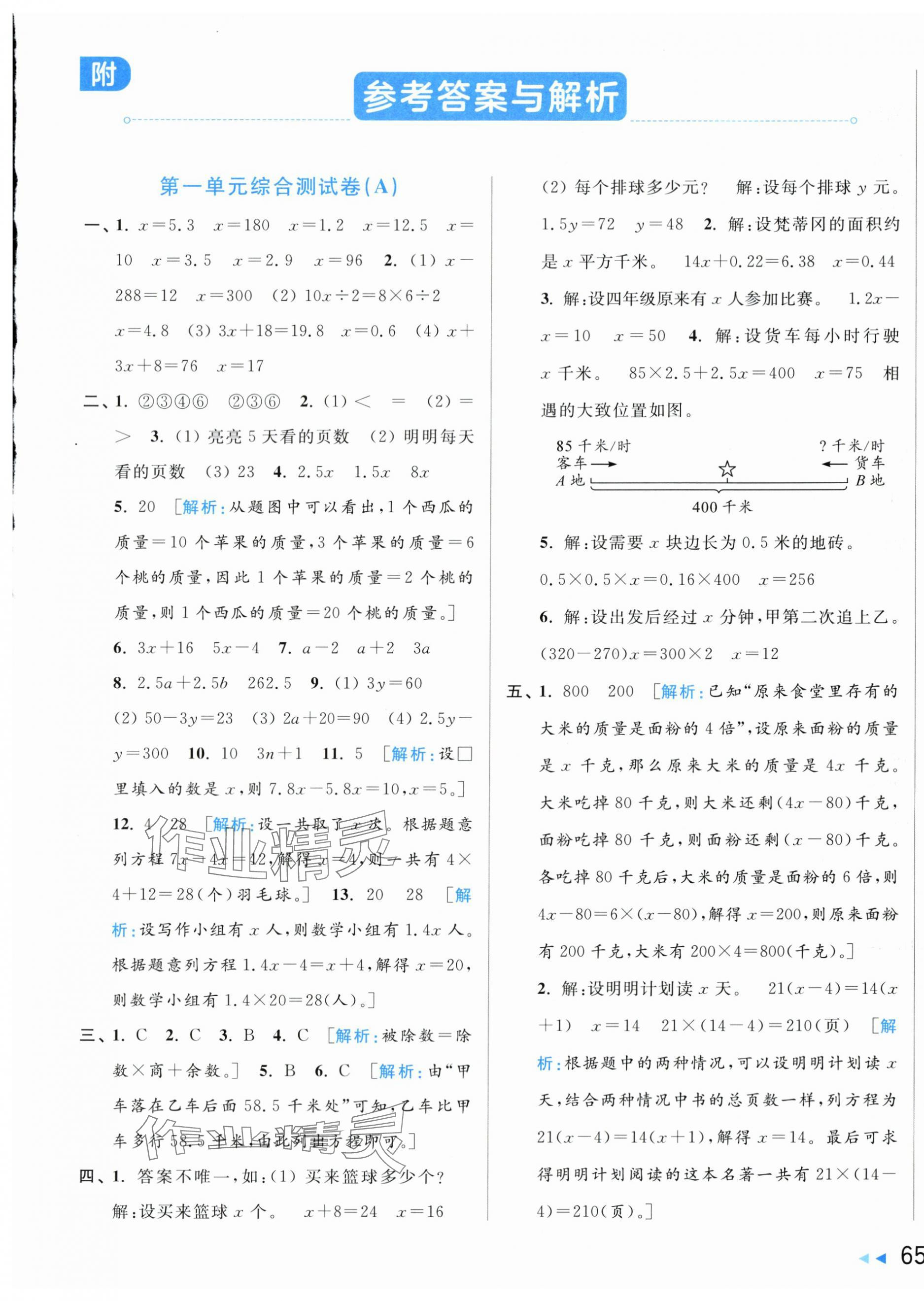 2024年亮点给力大试卷五年级数学下册苏教版 第1页