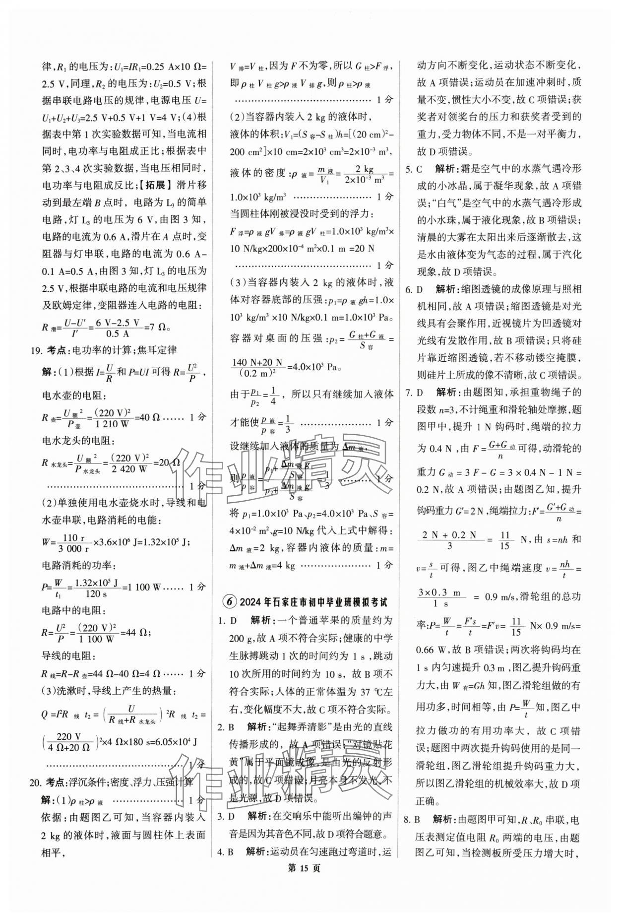 2025年全優(yōu)中考全國(guó)中考試題精選精析物理河北專用 第15頁