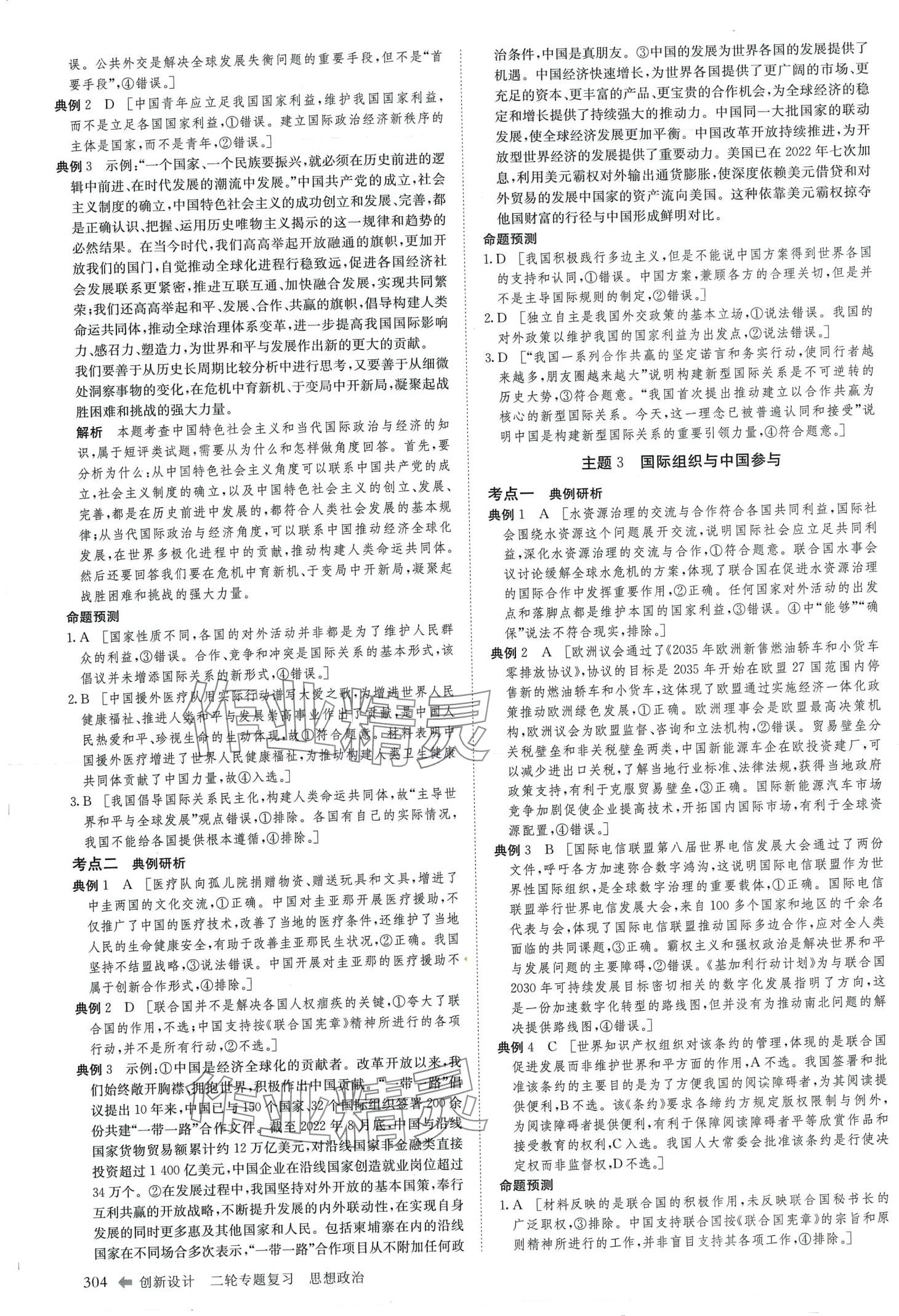 2024年創(chuàng)新設(shè)計(jì)二輪專題復(fù)習(xí)高中政治 第11頁(yè)