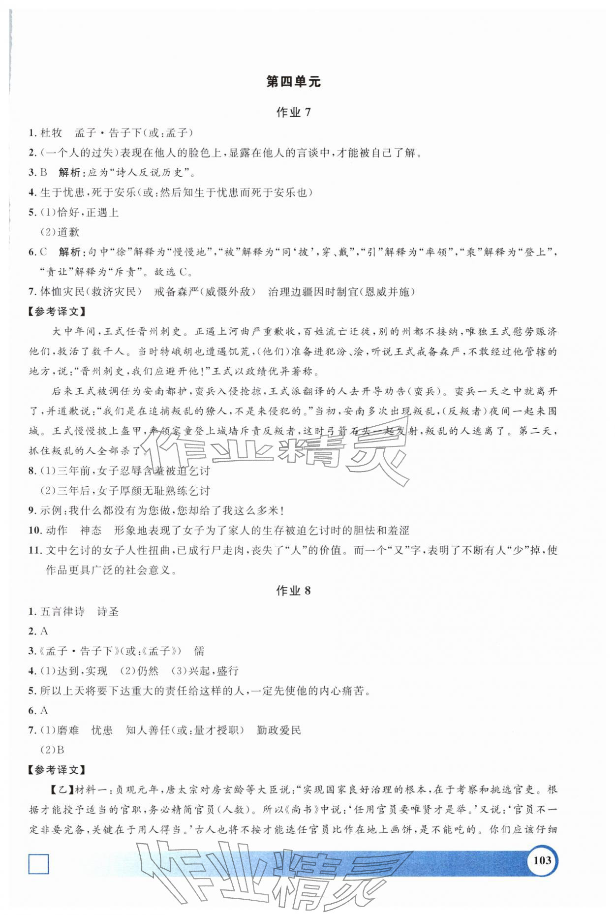 2026年钟书金牌寒假作业导与练八年级语文人教版上海专版&nbsp;第5页