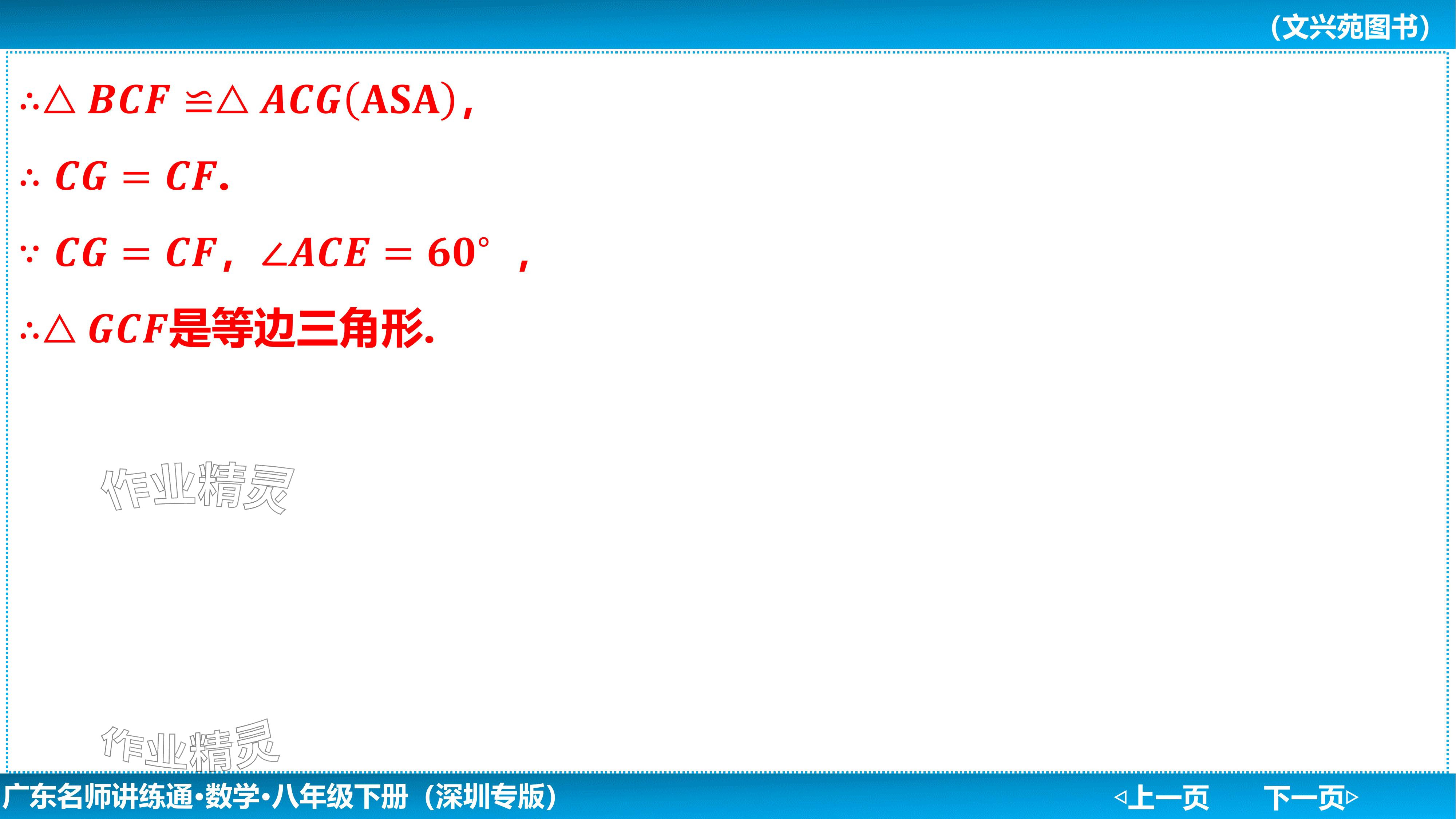 2024年廣東名師講練通八年級數學下冊北師大版深圳專版基礎版 參考答案第43頁
