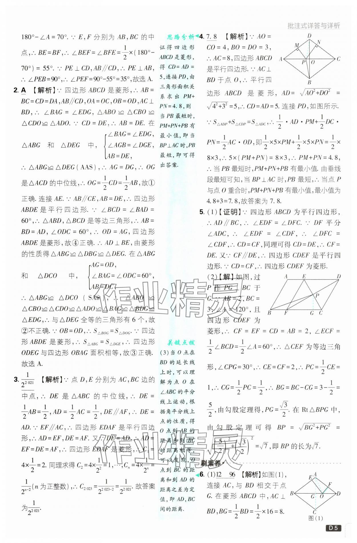 2024年初中必刷題九年級(jí)數(shù)學(xué)上冊(cè)北師大版 第5頁(yè)