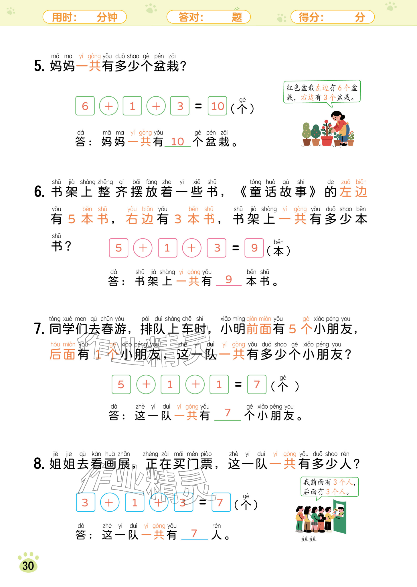 2025年每日8道应用题六年级数学&nbsp;参考答案第26页