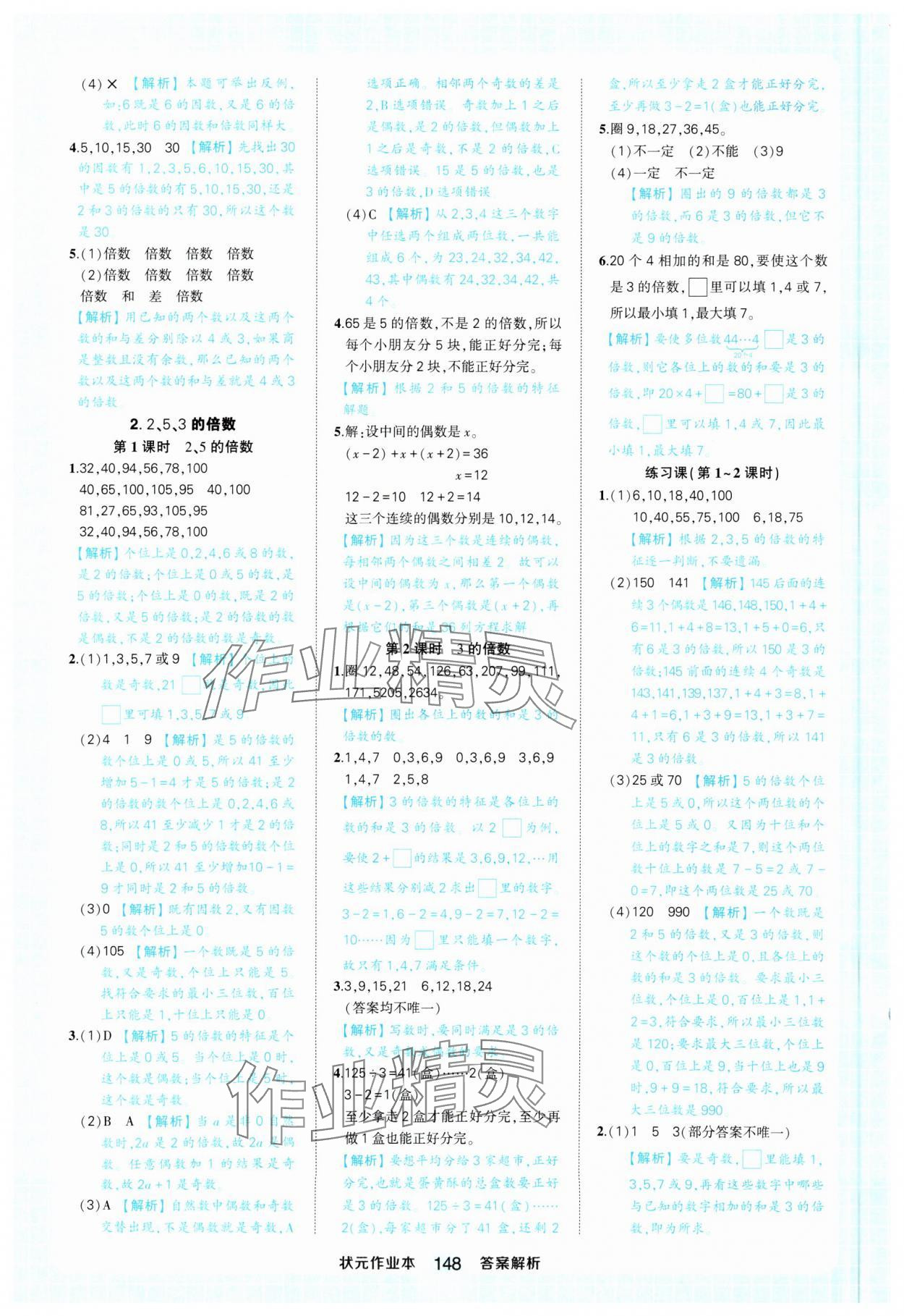 2025年黃岡狀元成才路狀元作業(yè)本五年級(jí)數(shù)學(xué)下冊(cè)人教版 參考答案第2頁(yè)