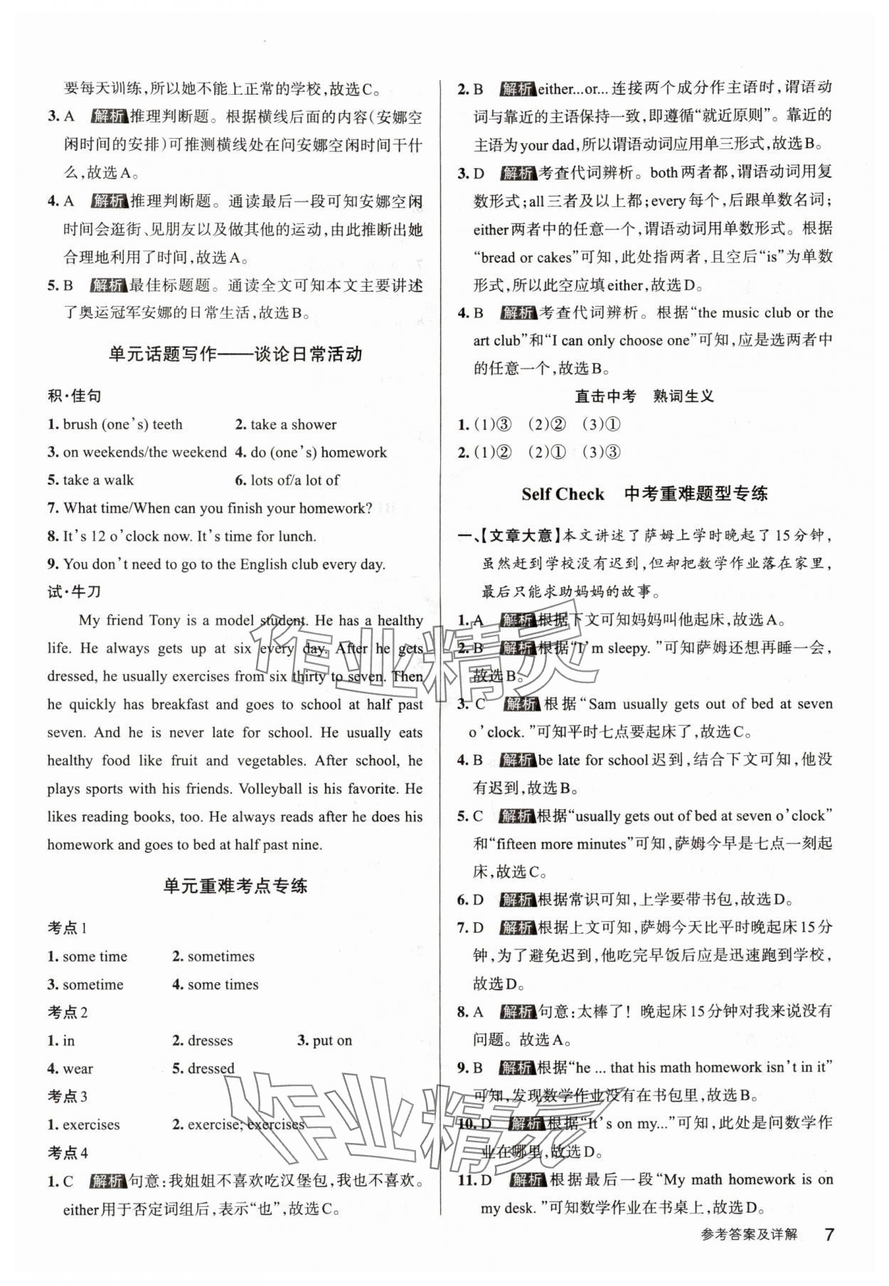 2024年名校作業(yè)七年級(jí)英語(yǔ)下冊(cè)人教版湖北專(zhuān)版 參考答案第7頁(yè)