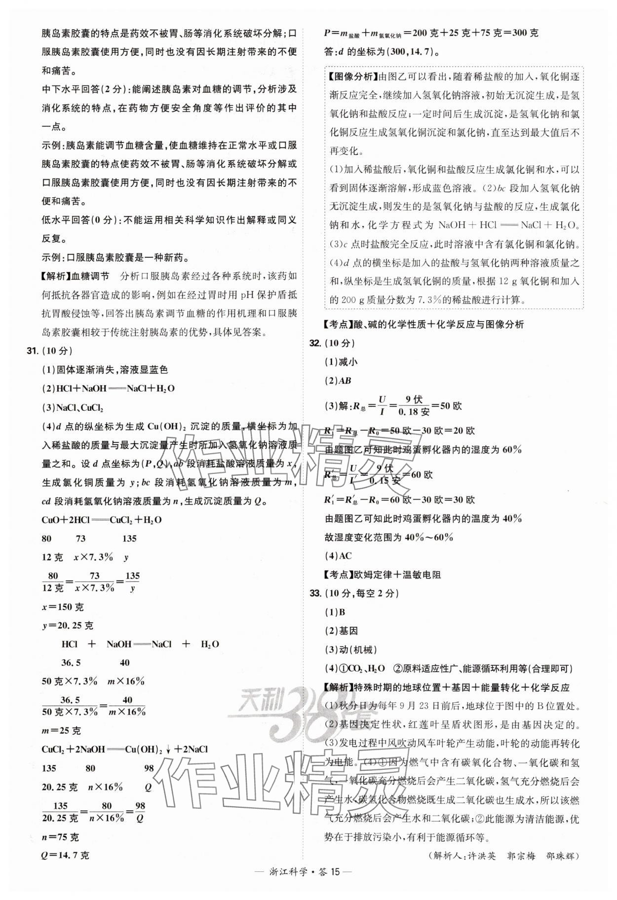 2025年天利38套牛皮卷浙江省中考试题精粹科学 参考答案第15页