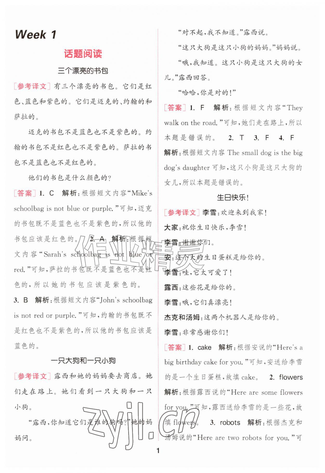 2026年通城学典阅读能手三年级英语上册&nbsp;第1页