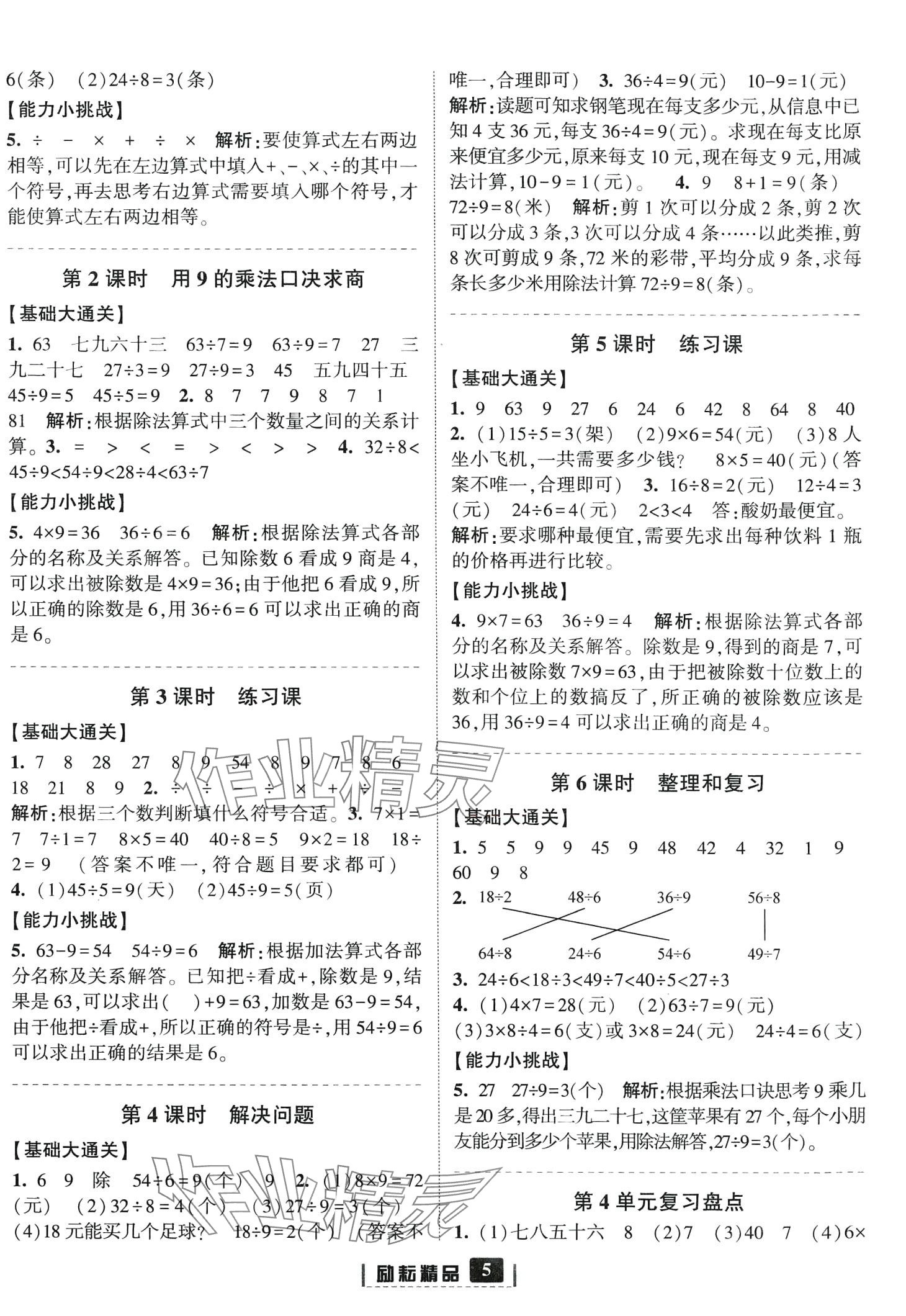 2024年勵耘書業(yè)勵耘新同步二年級數(shù)學下冊人教版 第5頁