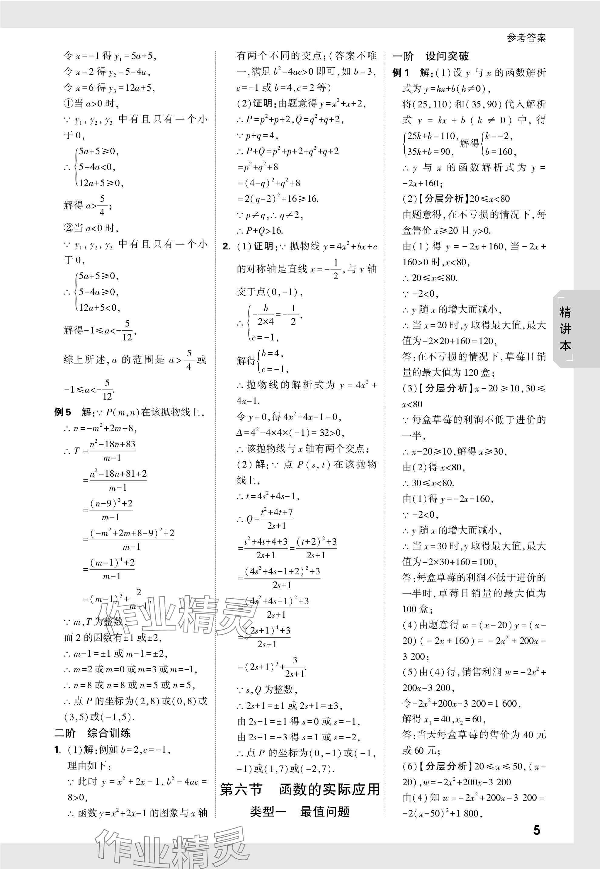 2024年萬唯中考試題研究數(shù)學(xué)云南專版 參考答案第10頁