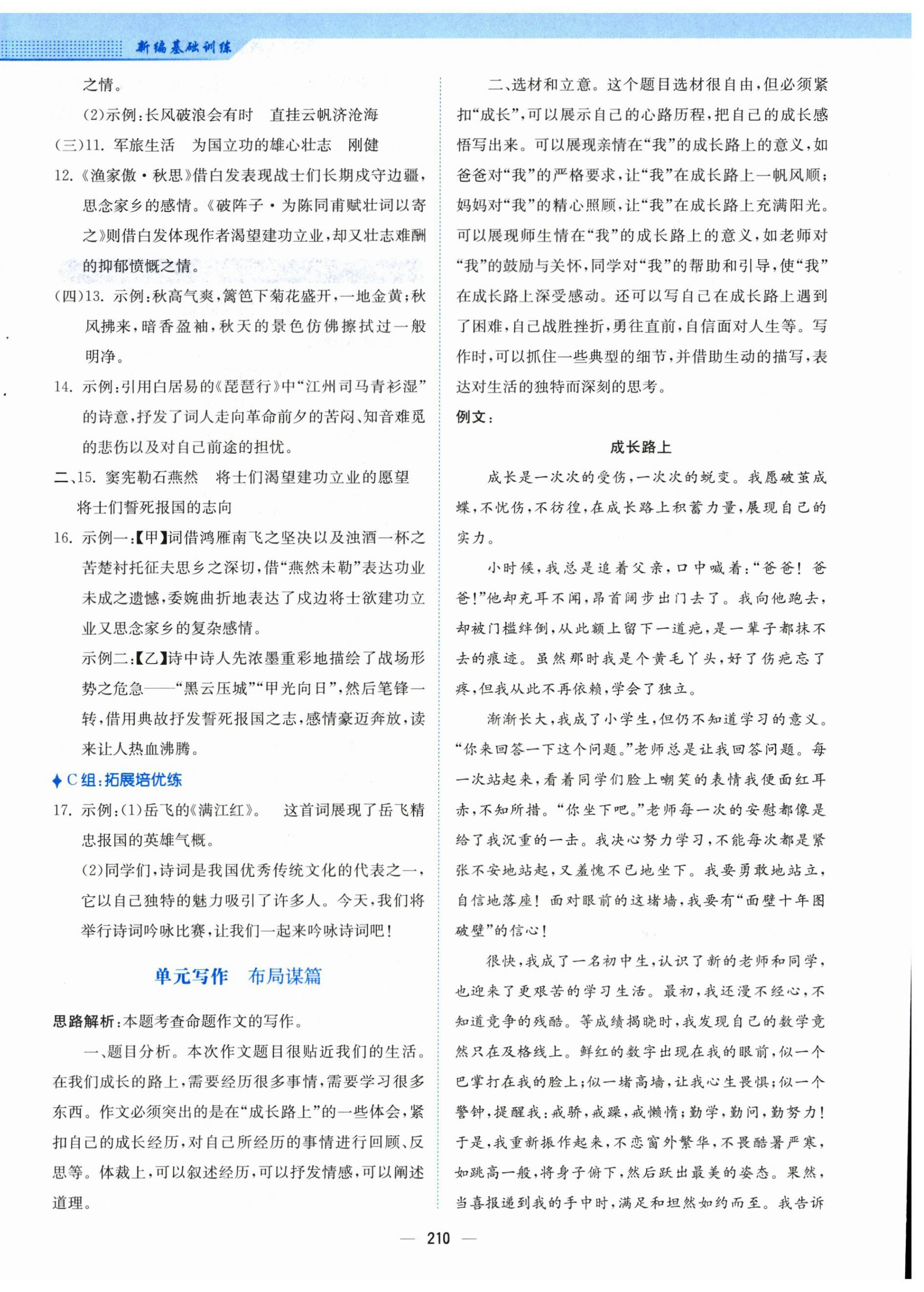 2024年新編基礎(chǔ)訓(xùn)練九年級(jí)語文下冊(cè)人教版 第14頁