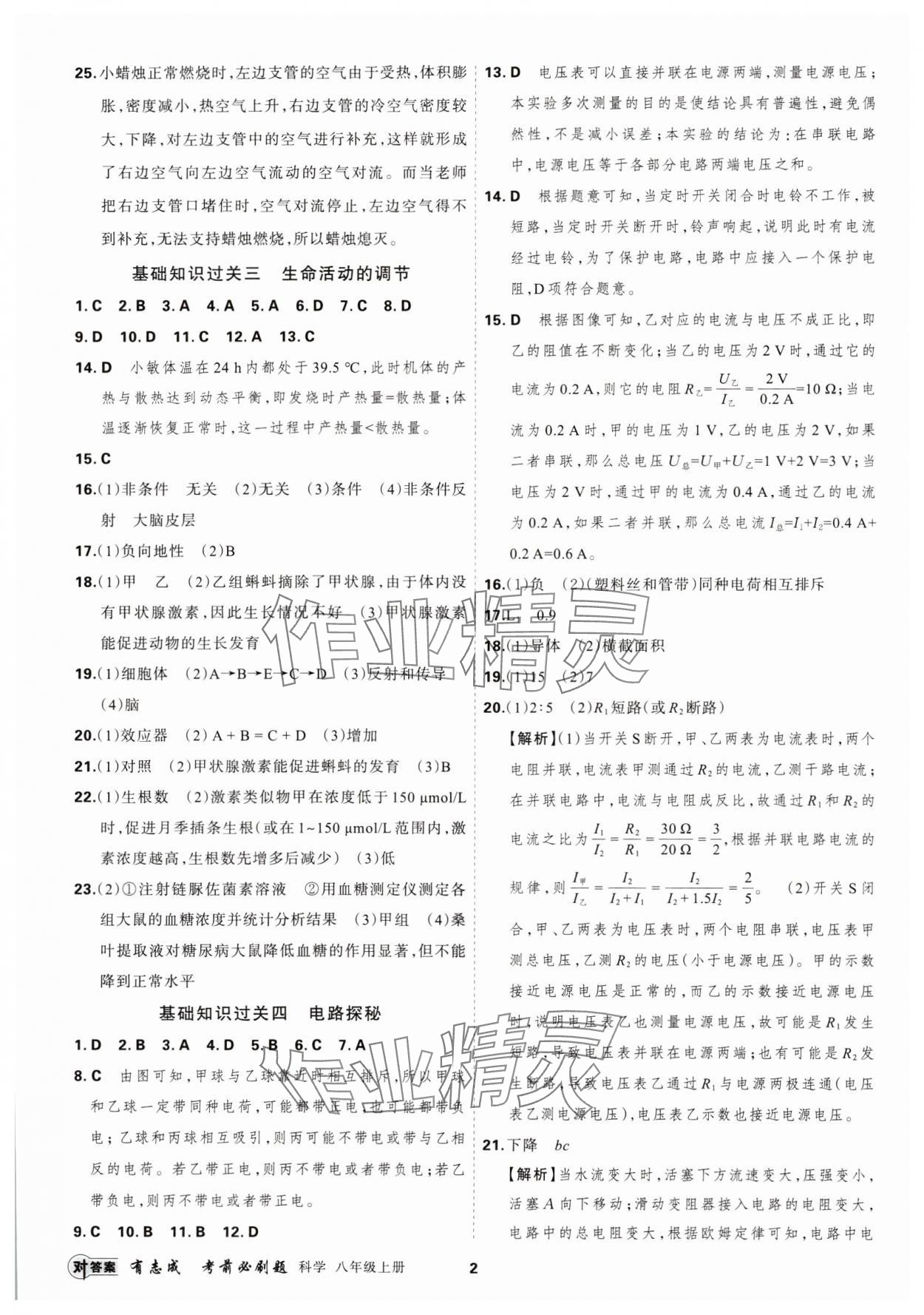 2024年有志成考前必刷题八年级科学上册浙教版 第2页