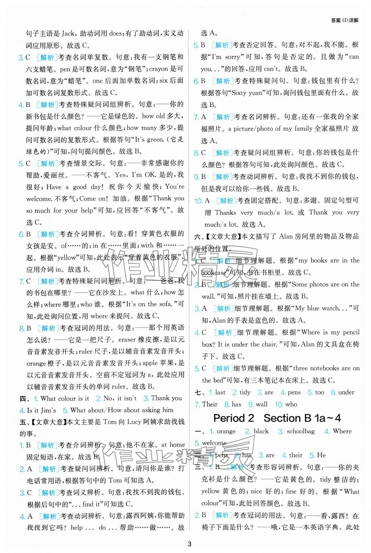 2024年1课3练单元达标测试七年级英语上册人教版 第3页