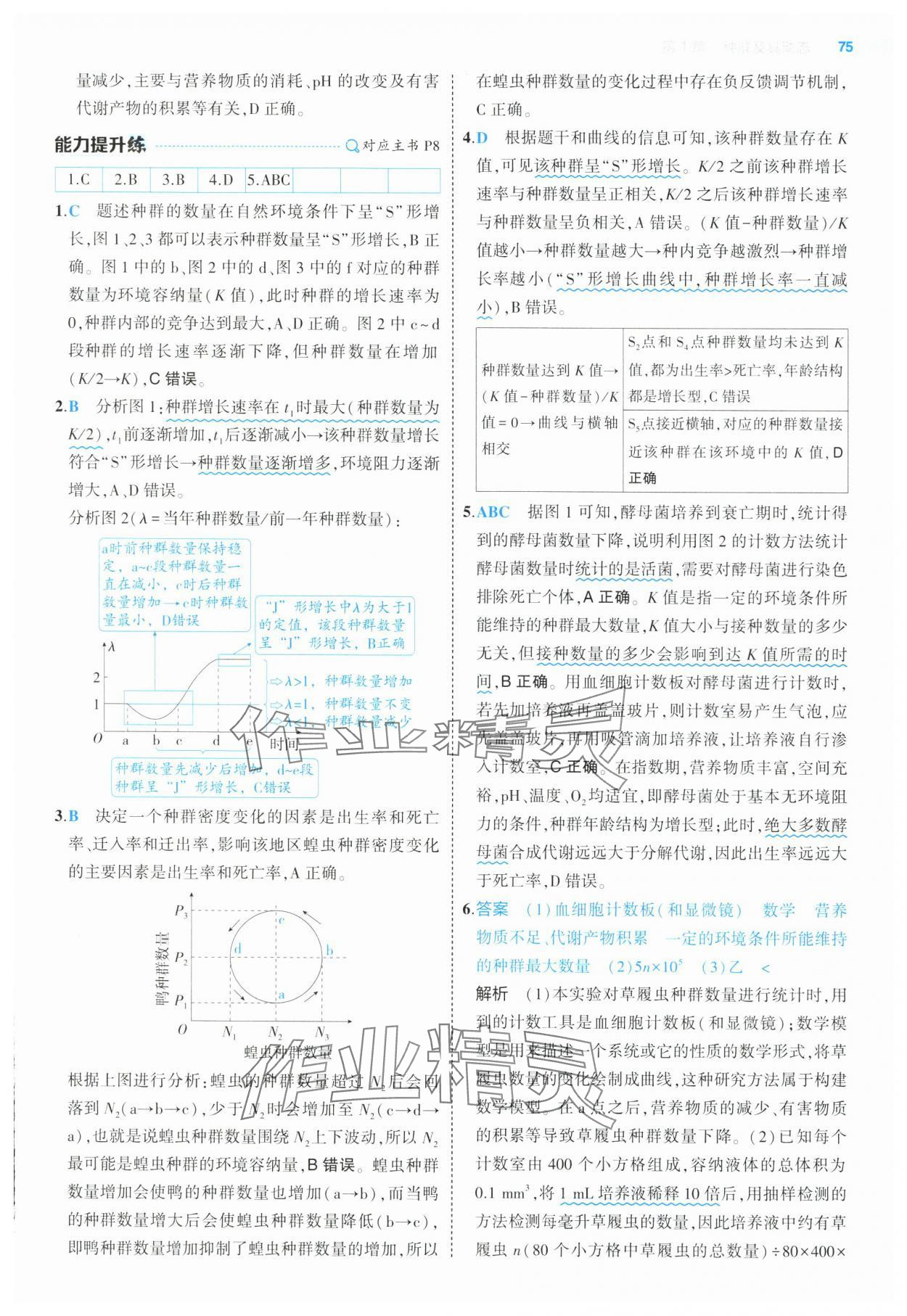 2025年5年高考3年模擬高中生物選擇性必修2人教版 第5頁(yè)