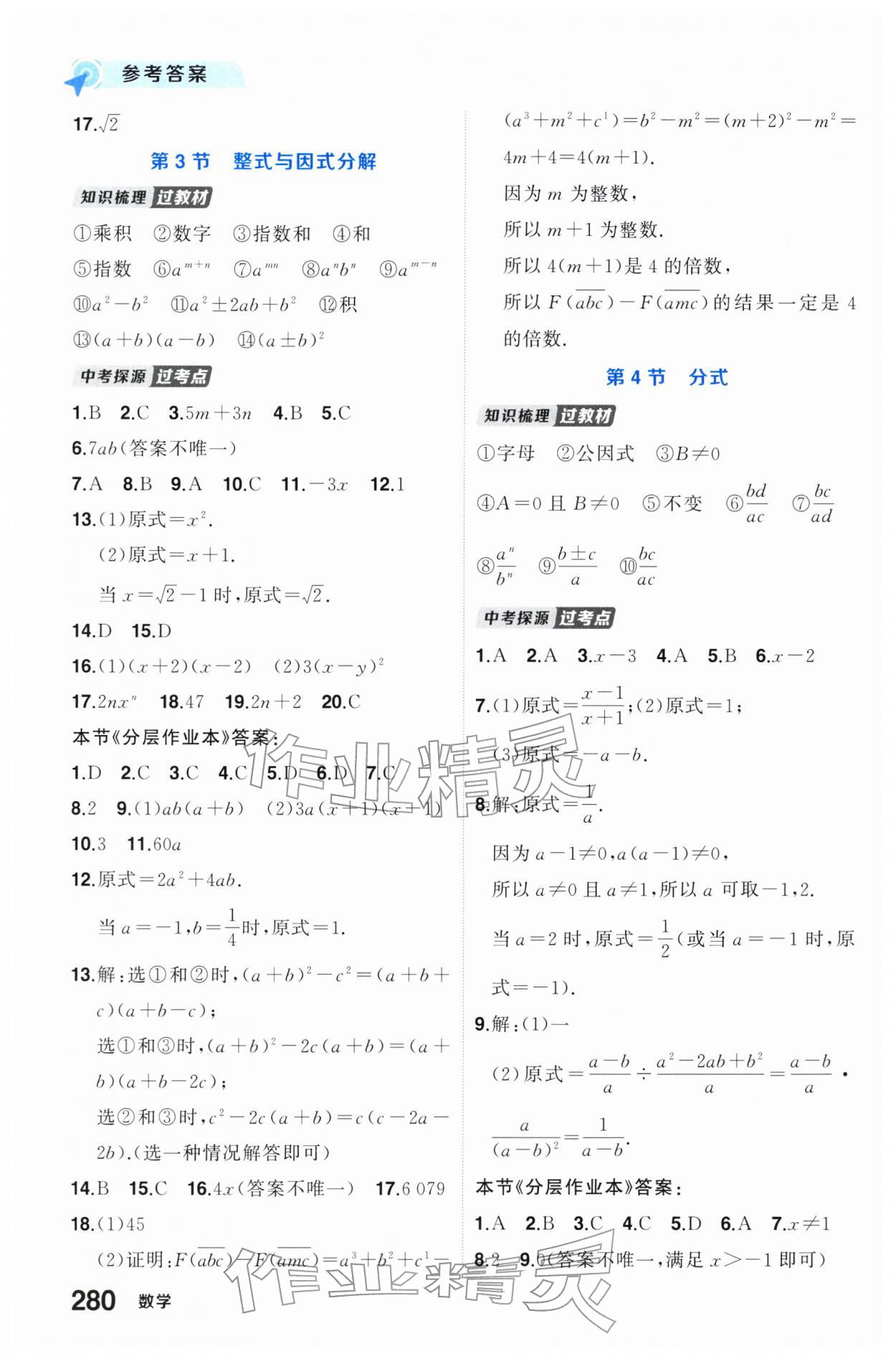 2026年创优中考总复习数学&nbsp;第2页