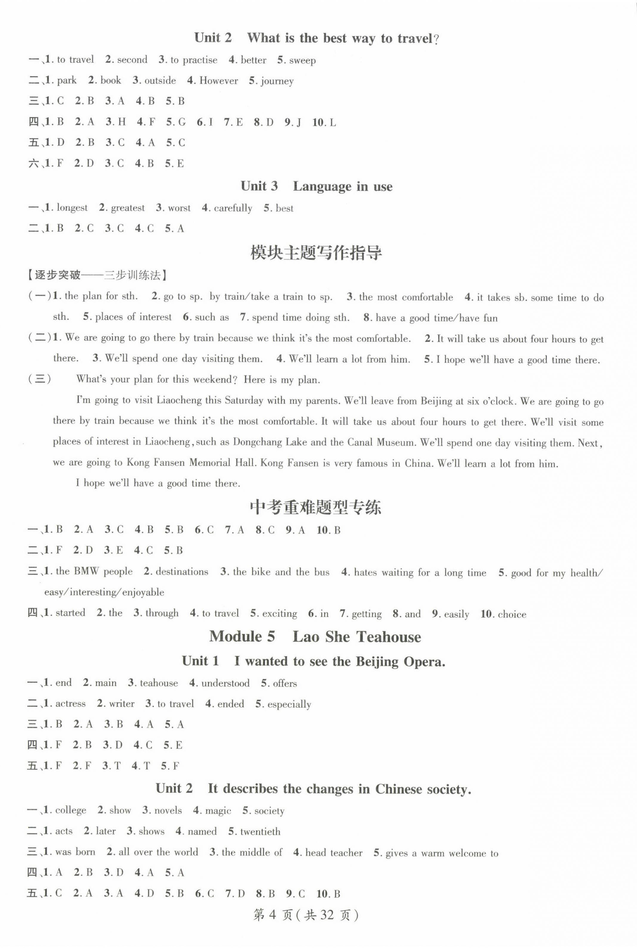 2024年名师测控八年级英语上册外研版 参考答案第4页