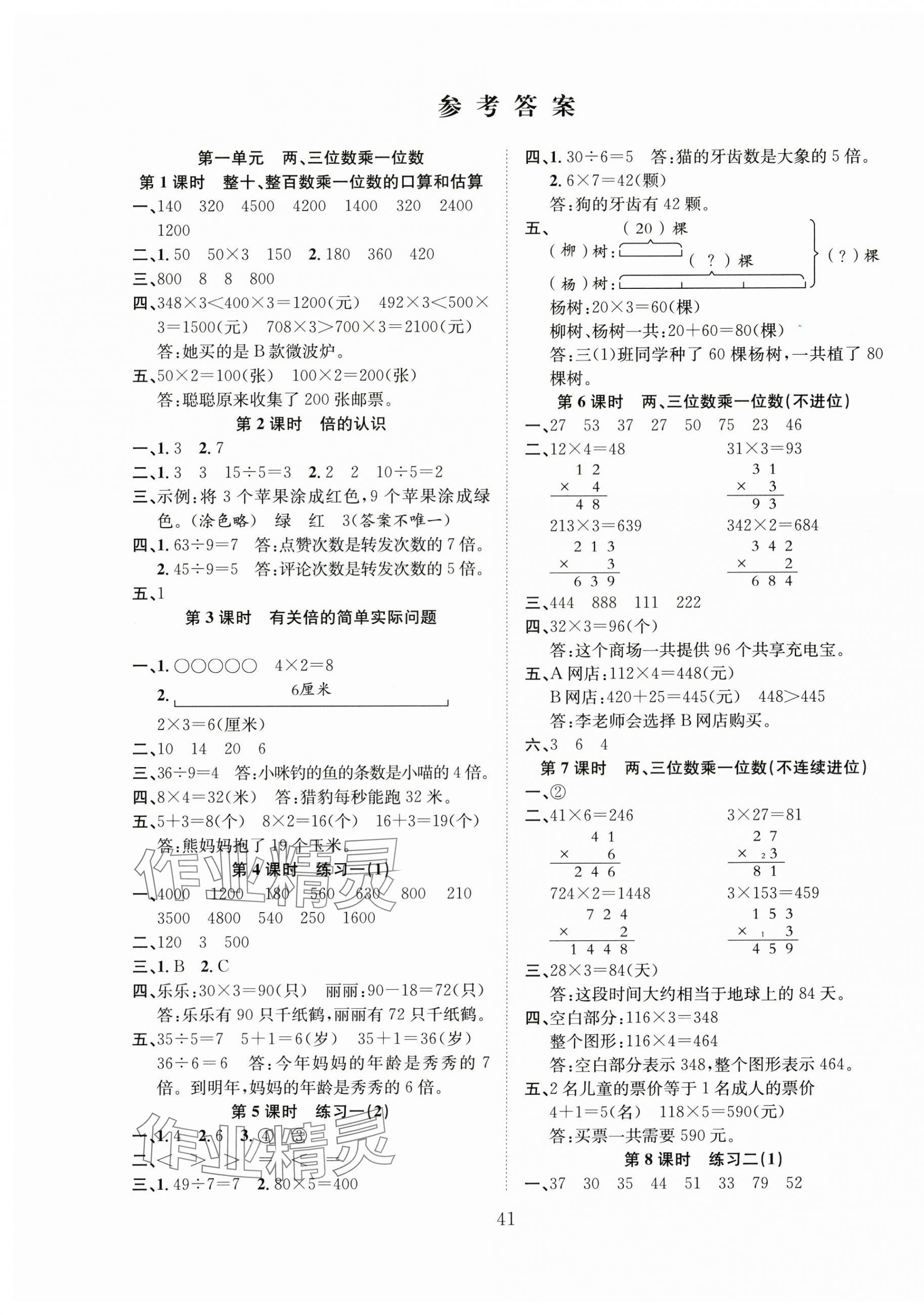 2024年新经典练与测三年级数学上册苏教版 第1页