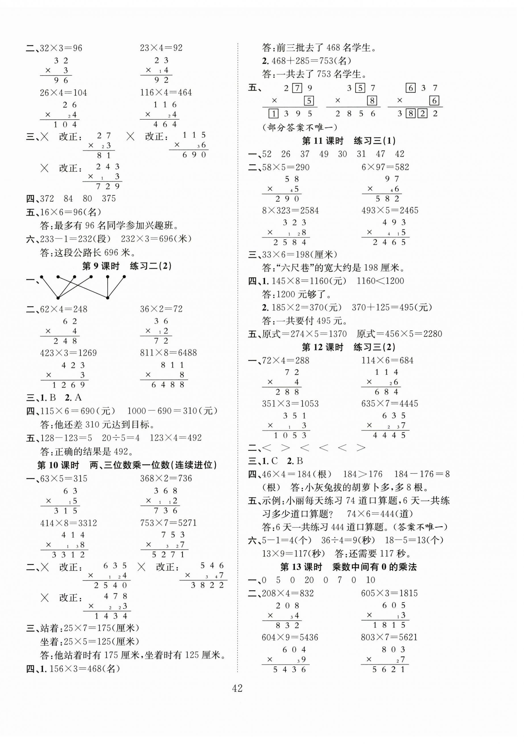 2024年新经典练与测三年级数学上册苏教版 第2页